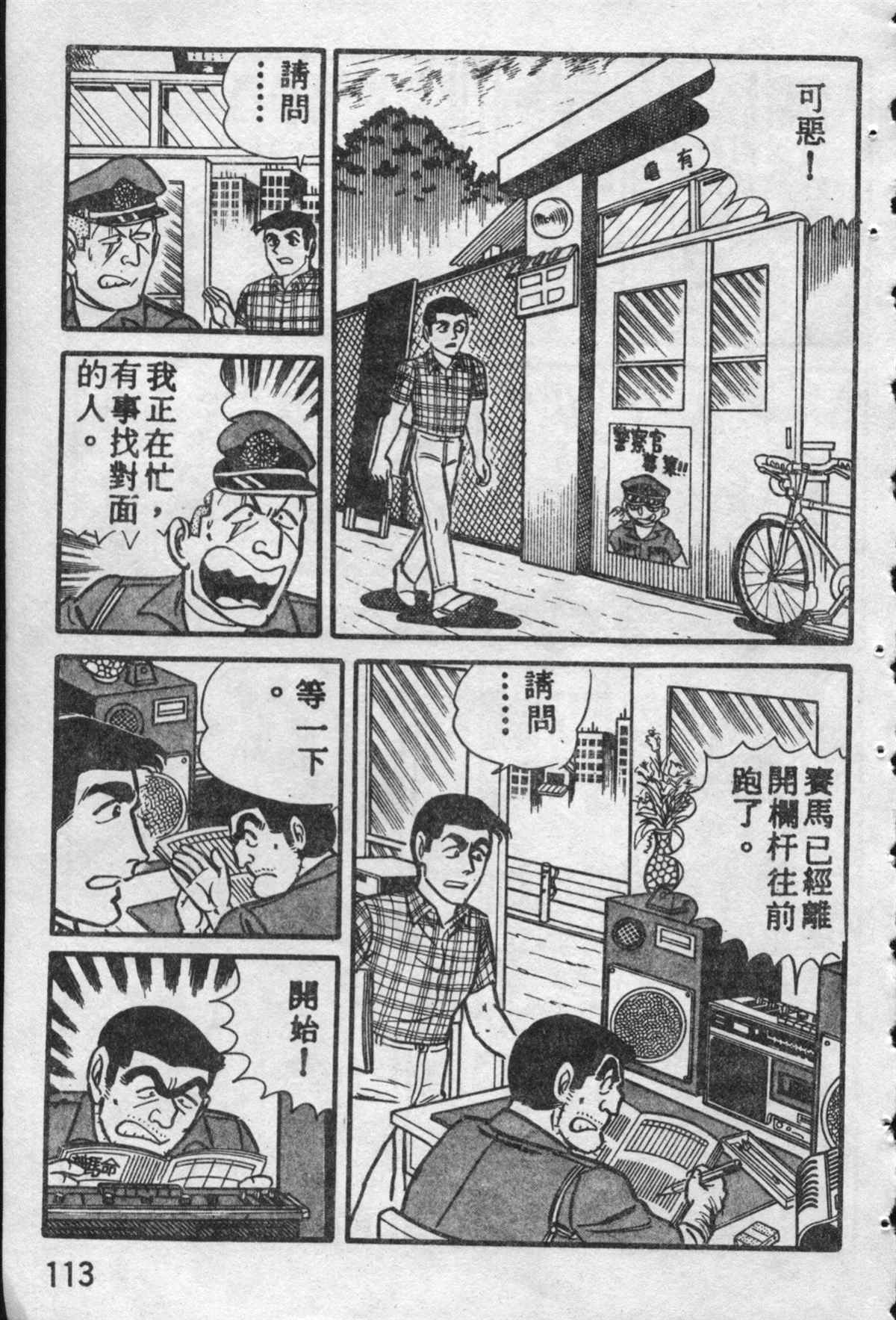烏龍派出所 - 原版第10卷(3/4) - 8