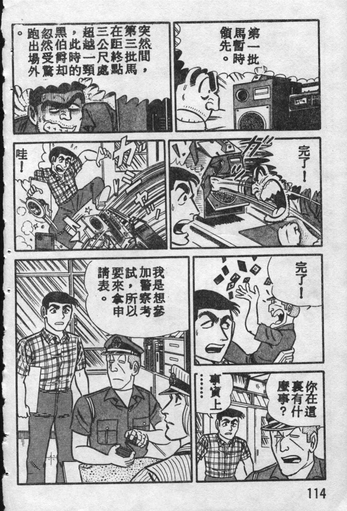 烏龍派出所 - 原版第10卷(3/4) - 1