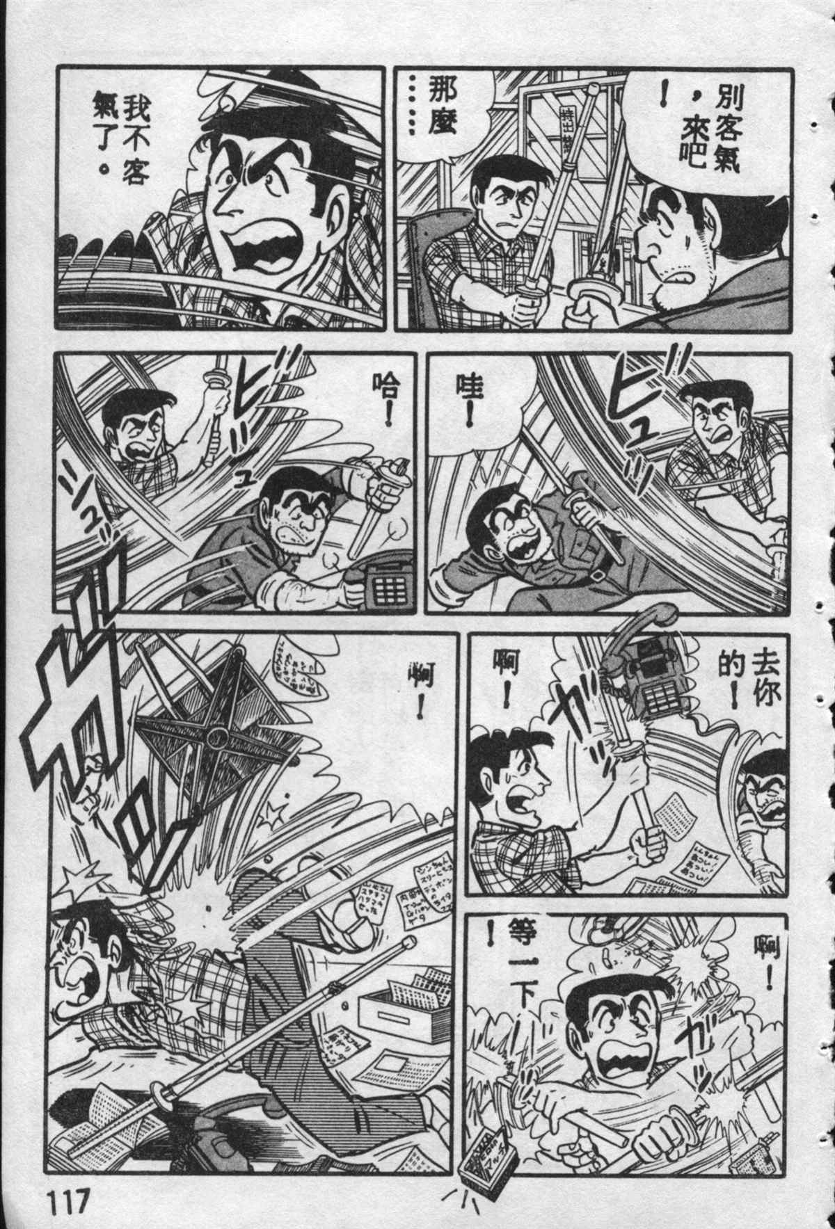 烏龍派出所 - 原版第10卷(3/4) - 4
