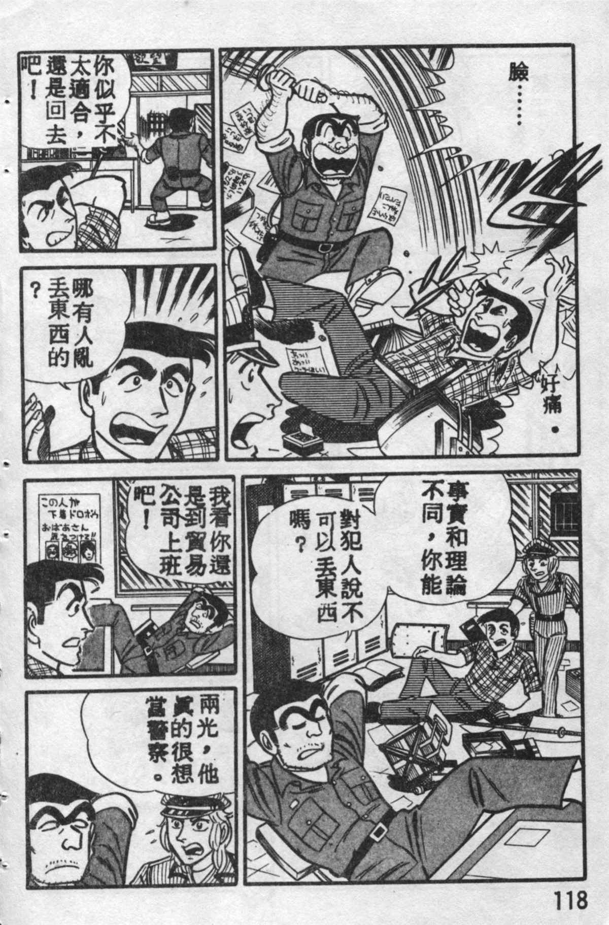 烏龍派出所 - 原版第10卷(3/4) - 5