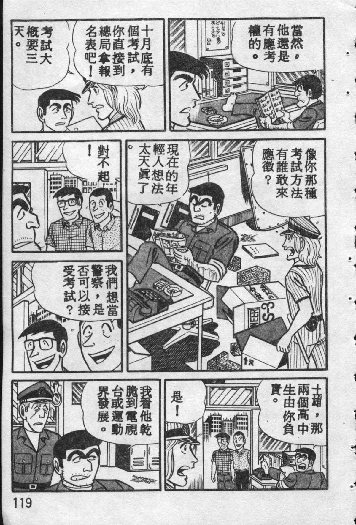烏龍派出所 - 原版第10卷(3/4) - 6