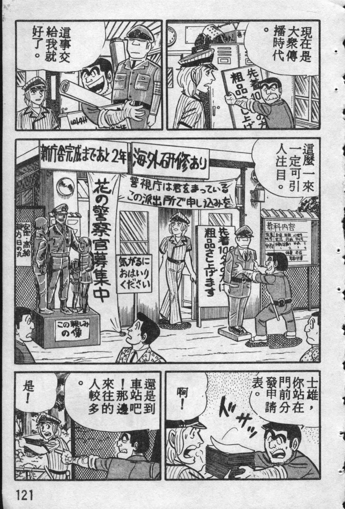 烏龍派出所 - 原版第10卷(3/4) - 8
