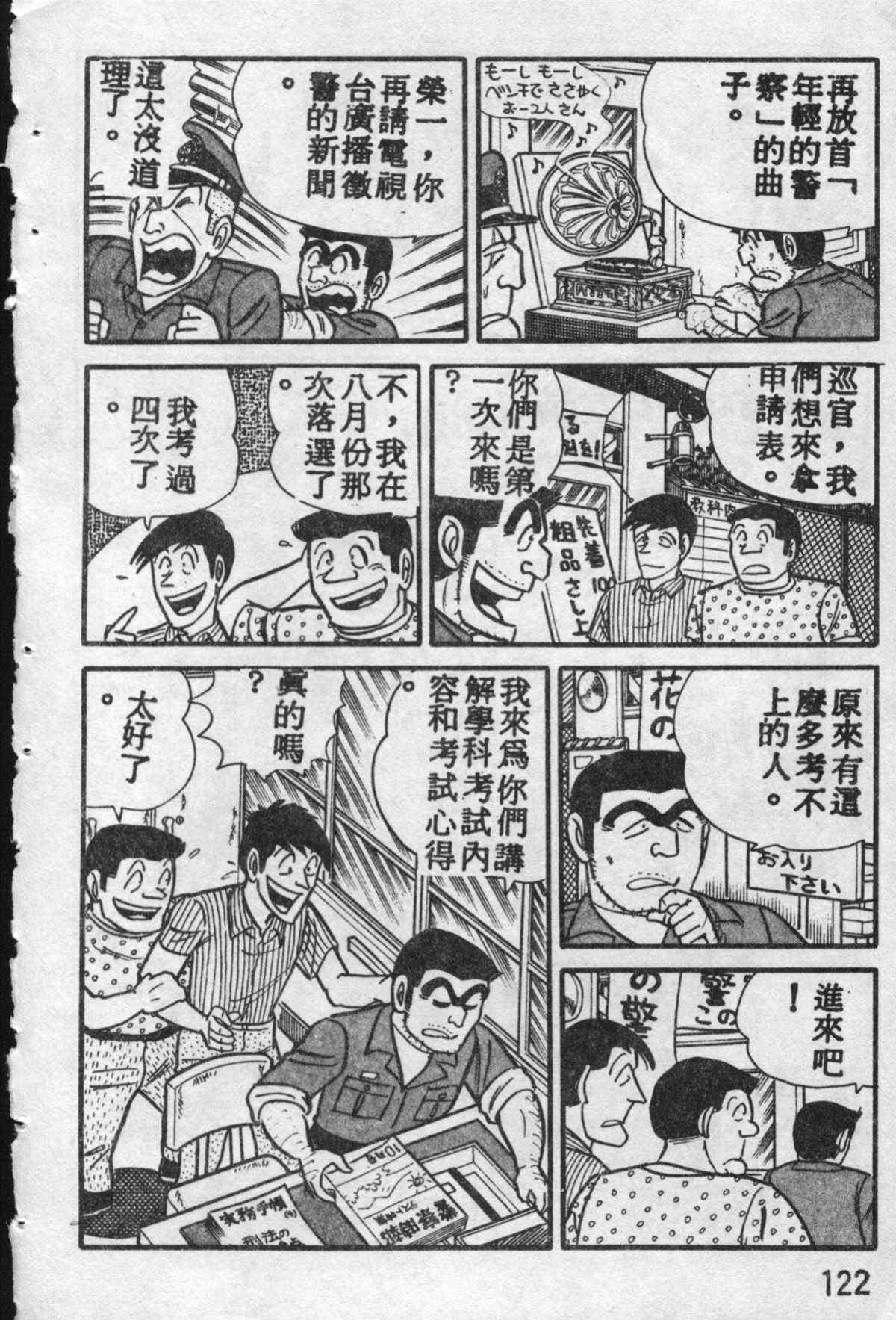 烏龍派出所 - 原版第10卷(3/4) - 1