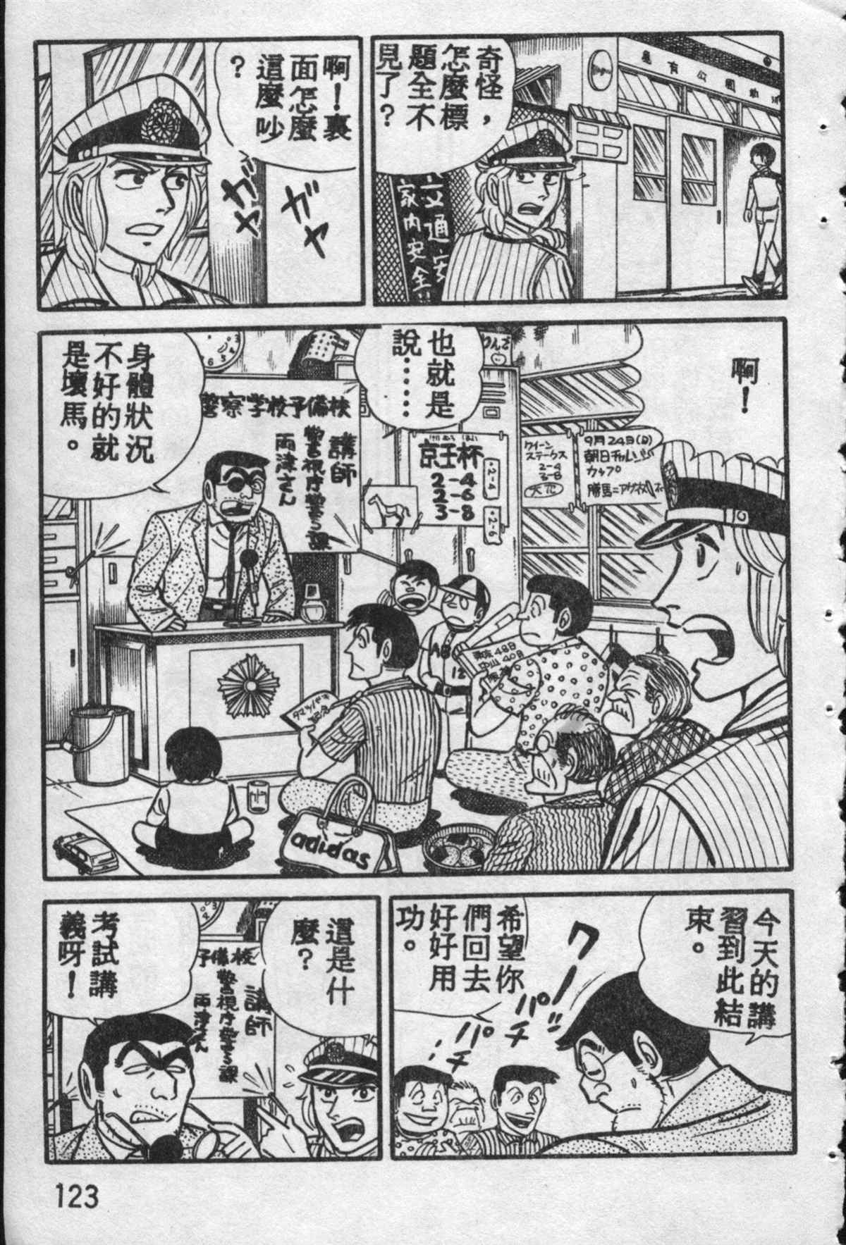 烏龍派出所 - 原版第10卷(3/4) - 2