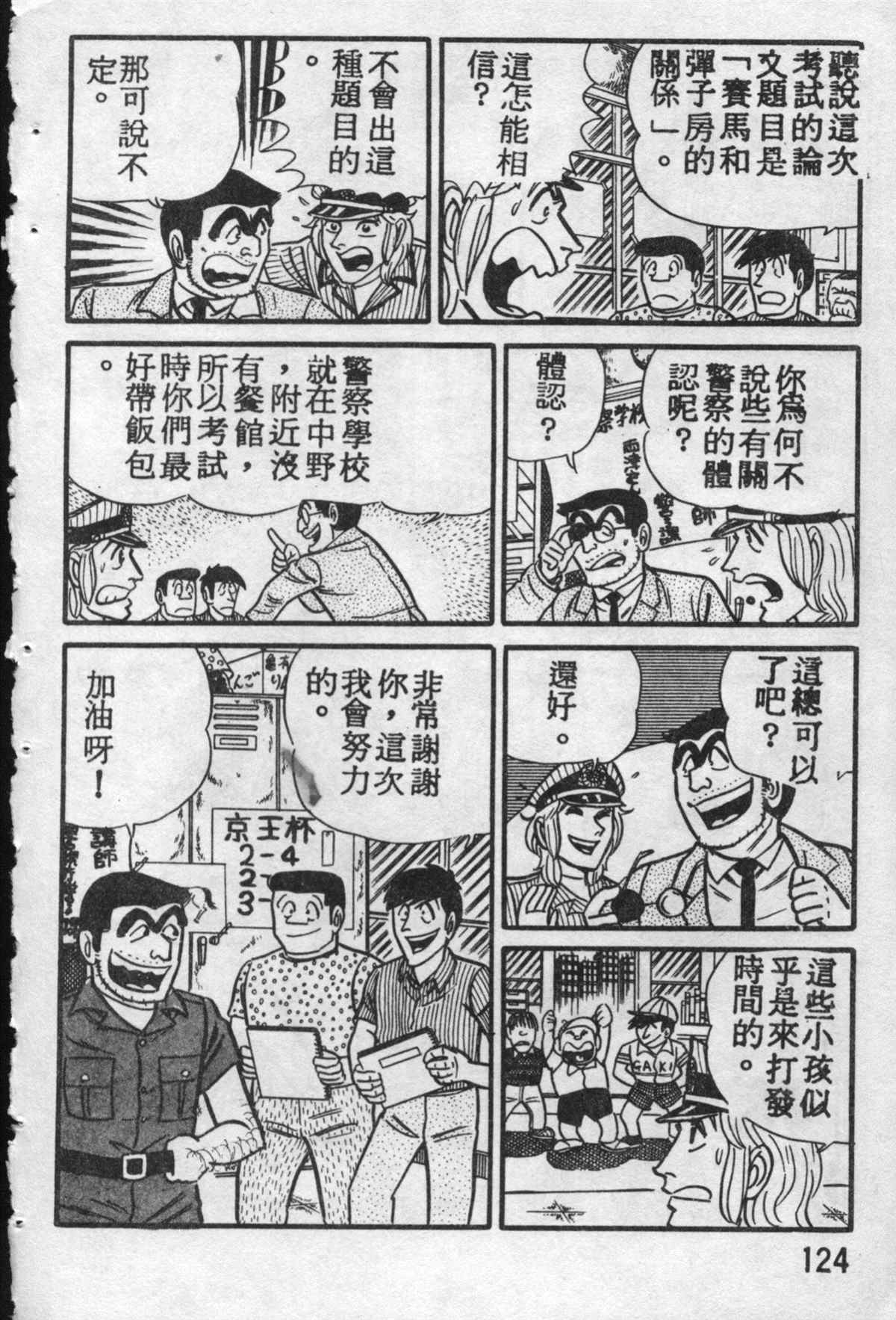 烏龍派出所 - 原版第10卷(3/4) - 3