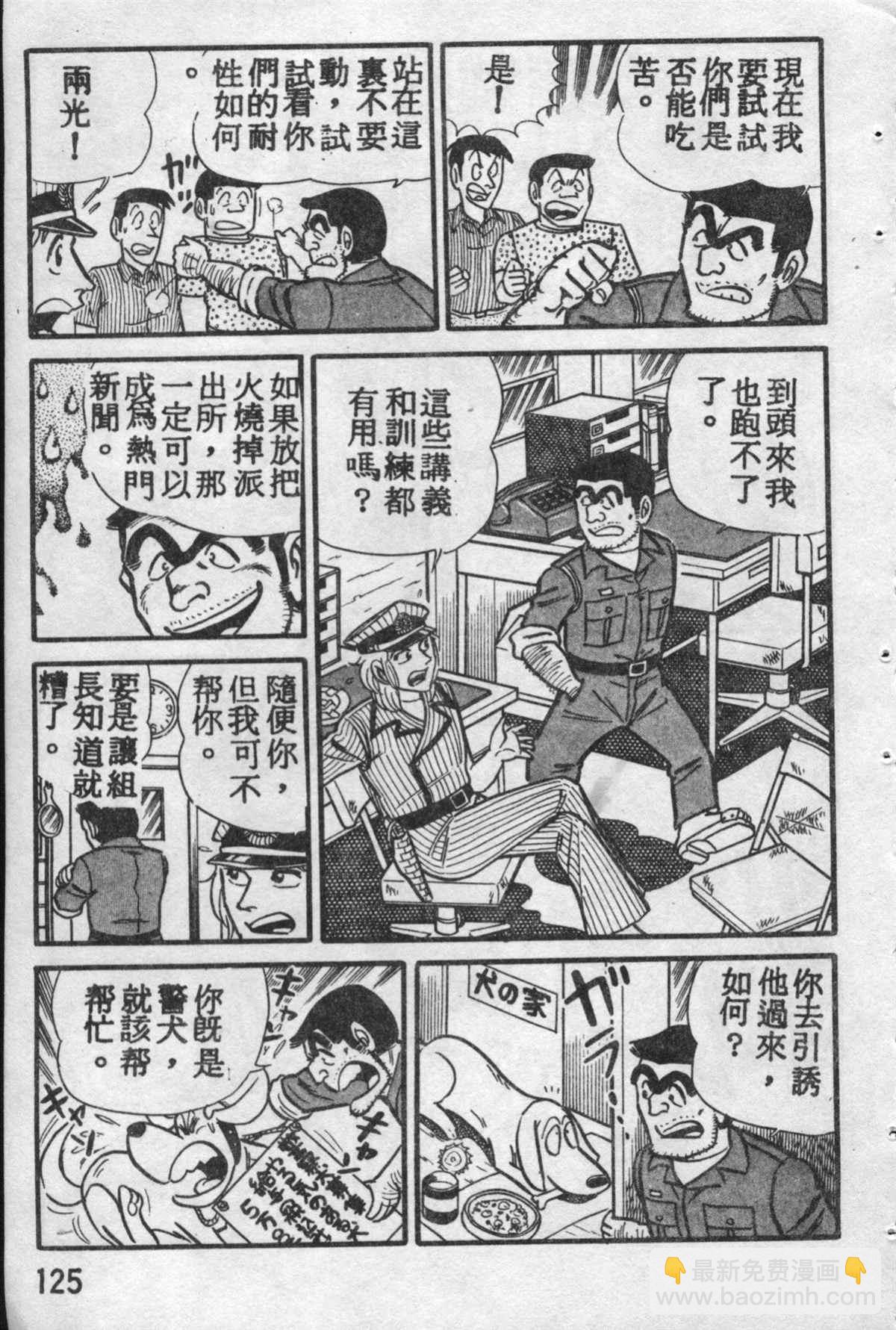 烏龍派出所 - 原版第10卷(3/4) - 4