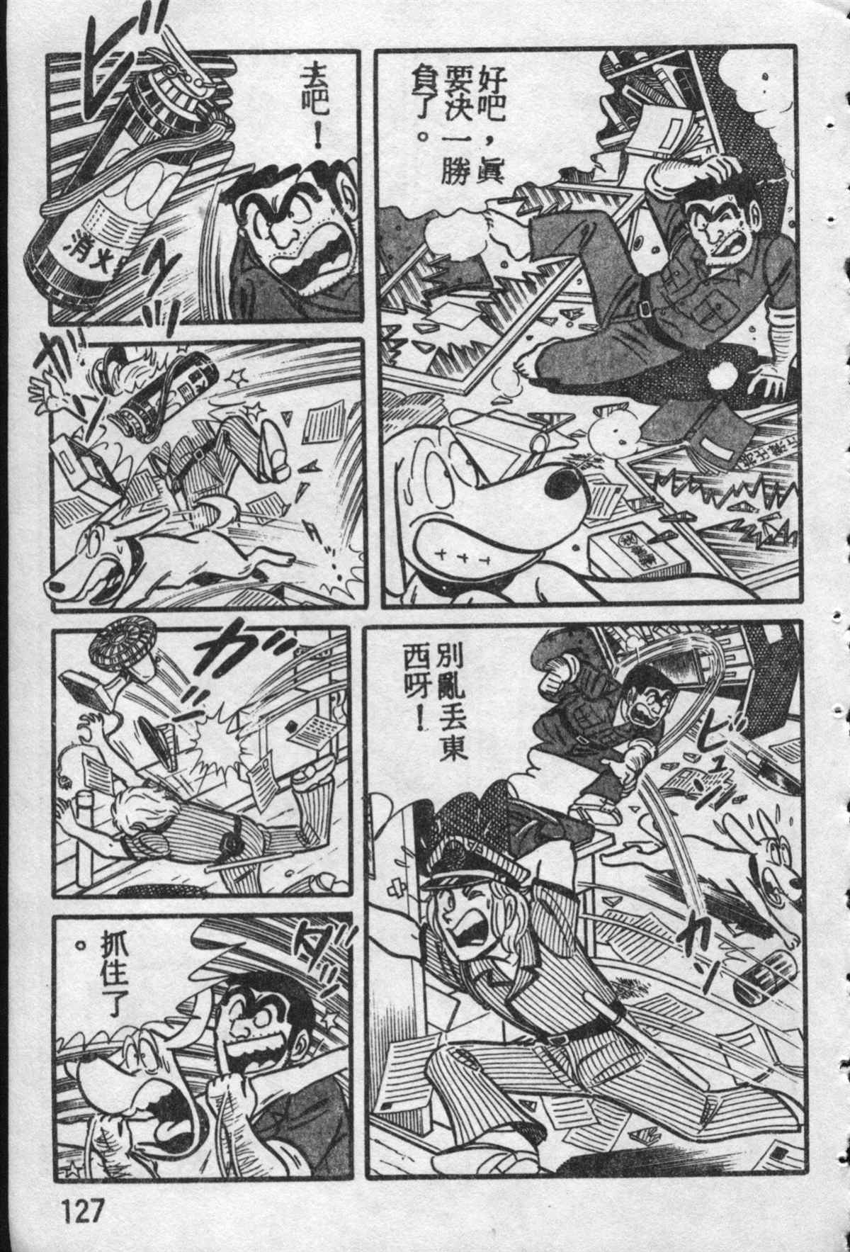 烏龍派出所 - 原版第10卷(3/4) - 6