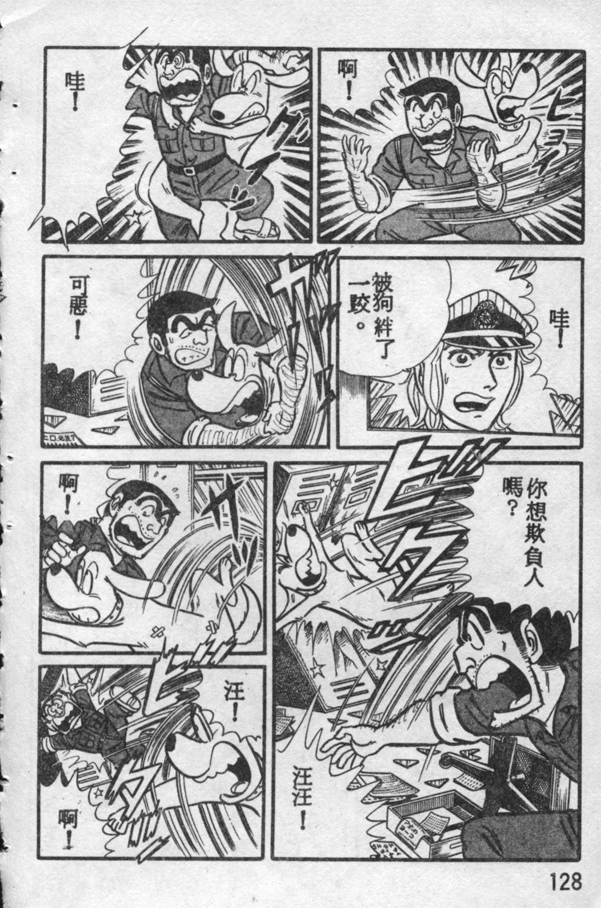 烏龍派出所 - 原版第10卷(3/4) - 7