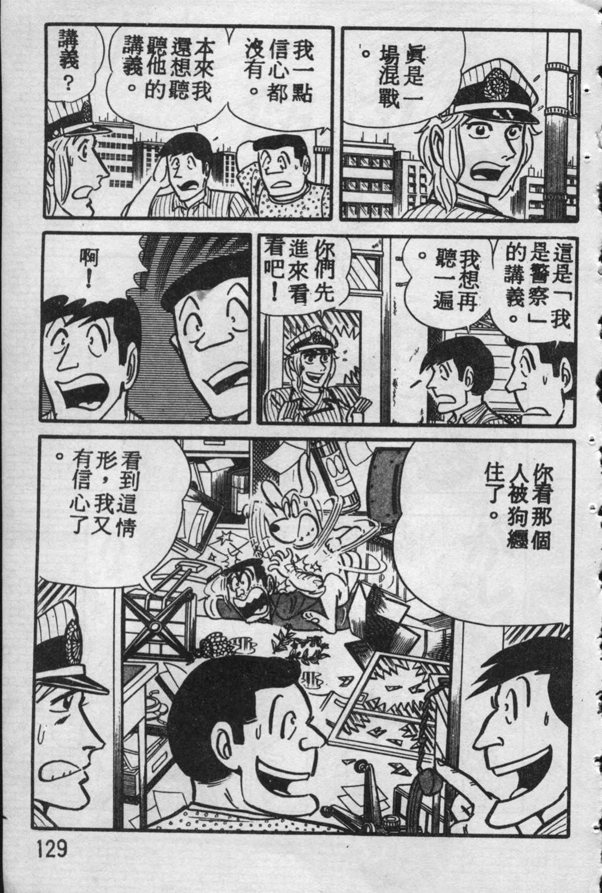 烏龍派出所 - 原版第10卷(3/4) - 8