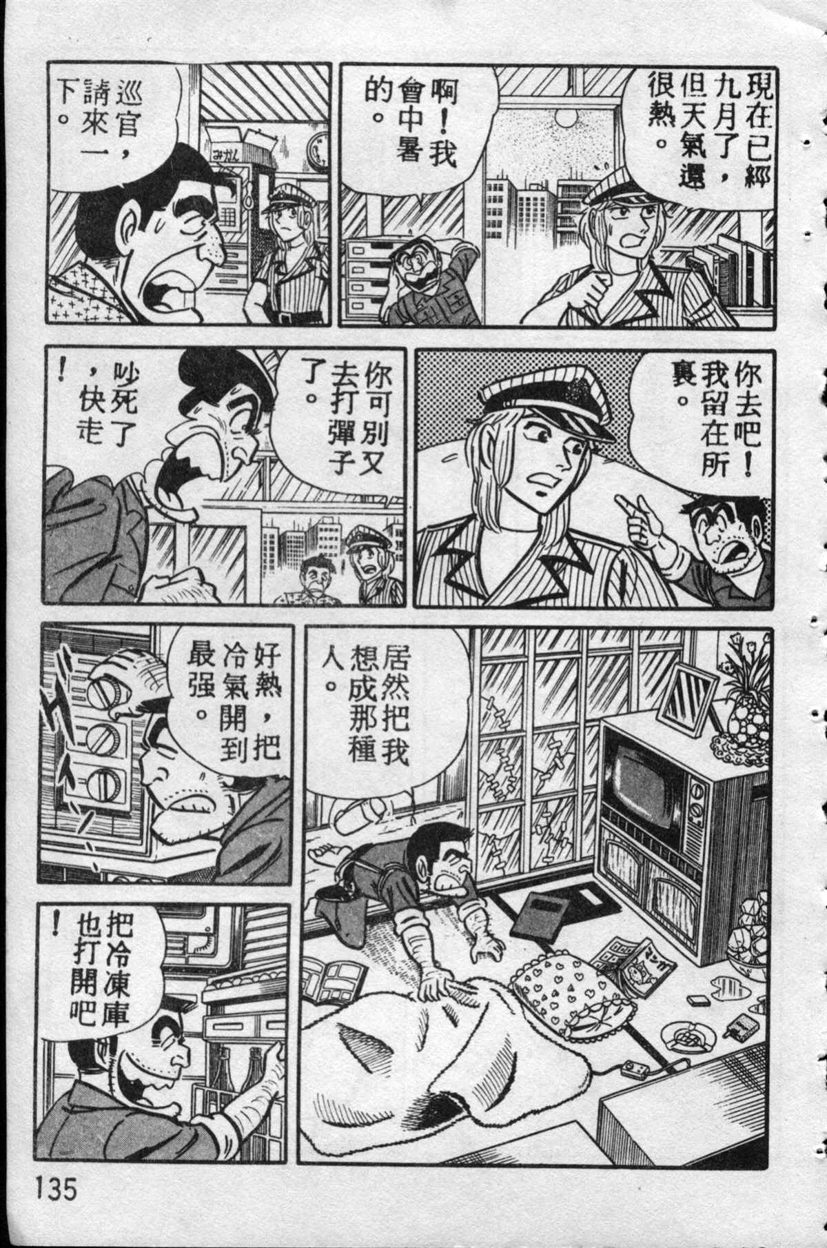 烏龍派出所 - 原版第10卷(3/4) - 6