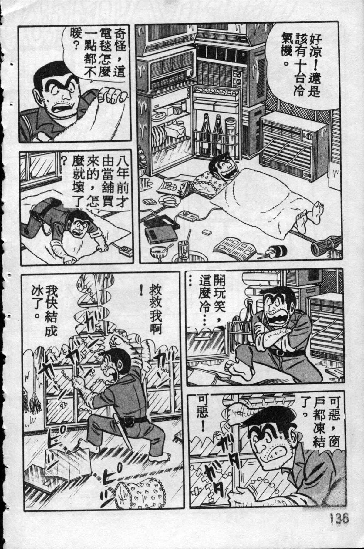 烏龍派出所 - 原版第10卷(3/4) - 7