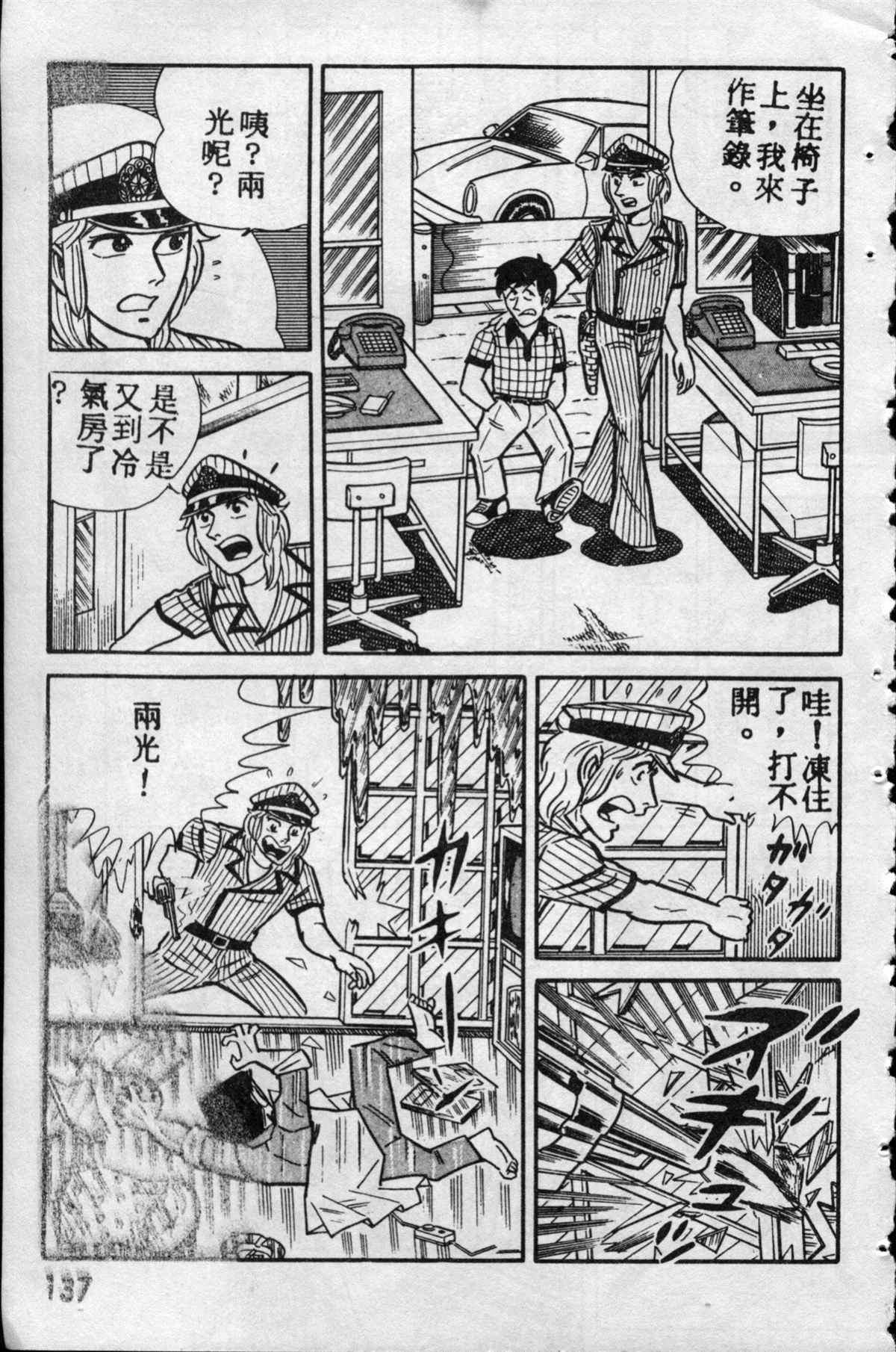 烏龍派出所 - 原版第10卷(3/4) - 8