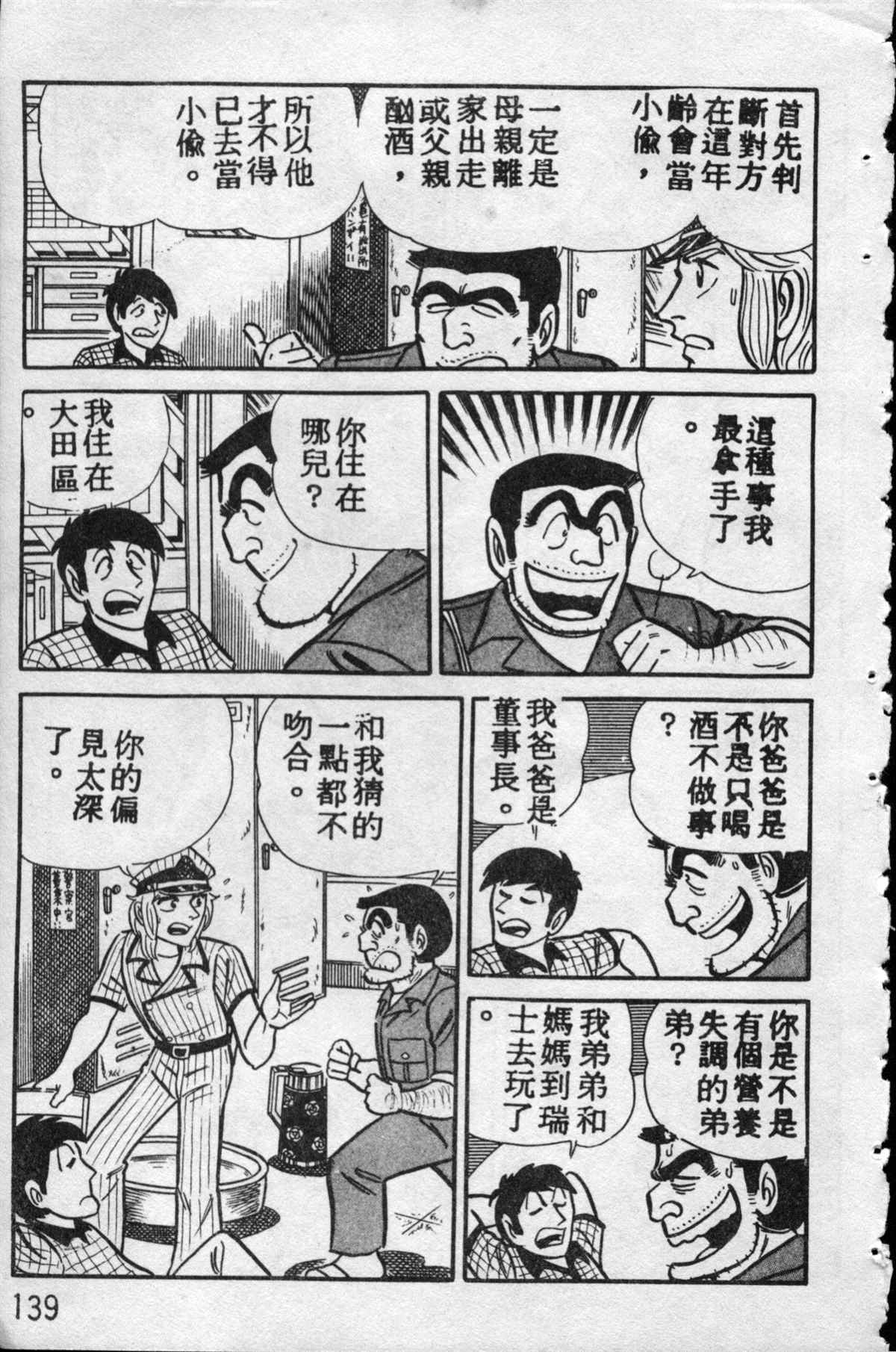 烏龍派出所 - 原版第10卷(3/4) - 2