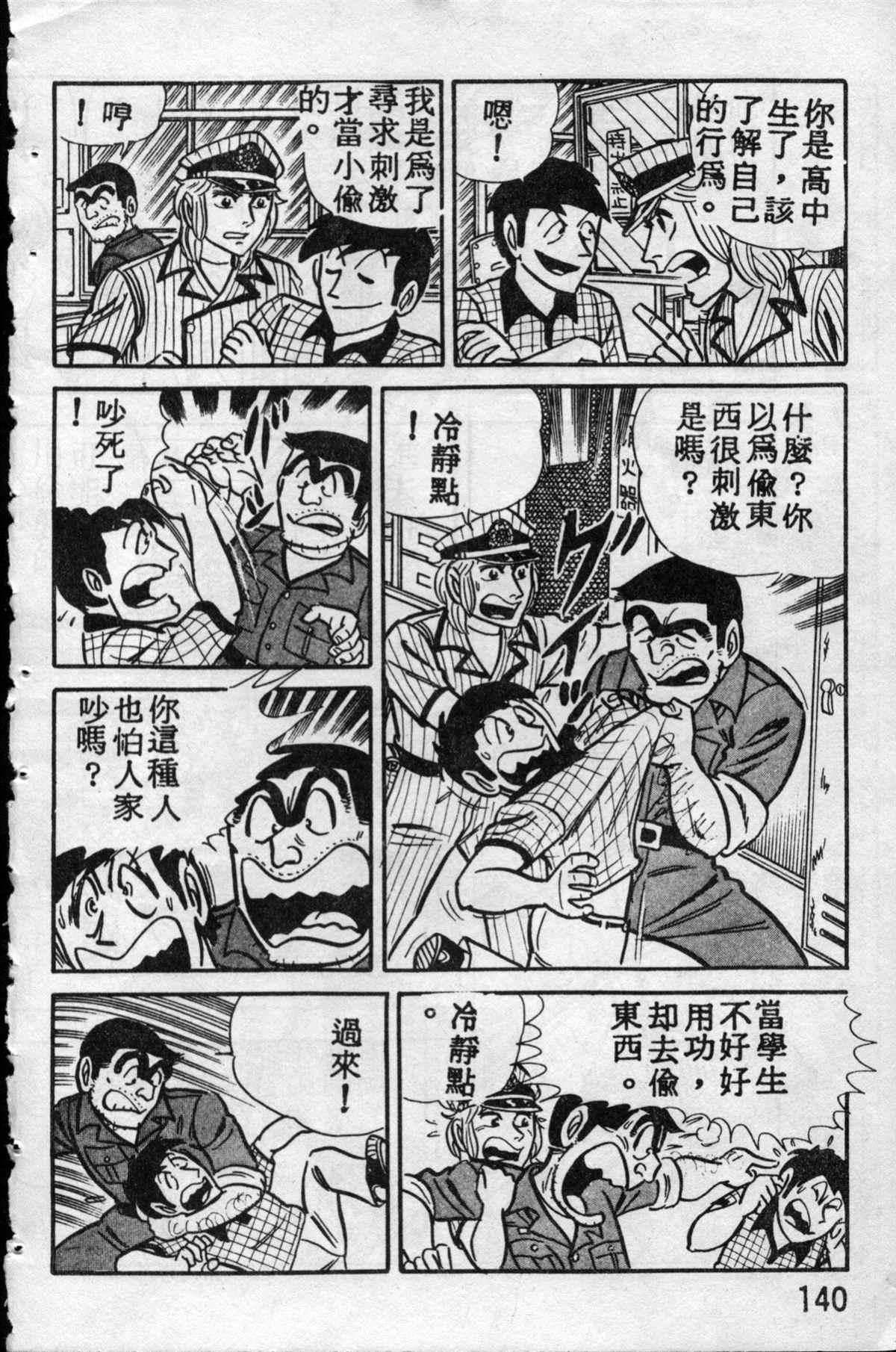 烏龍派出所 - 原版第10卷(3/4) - 3