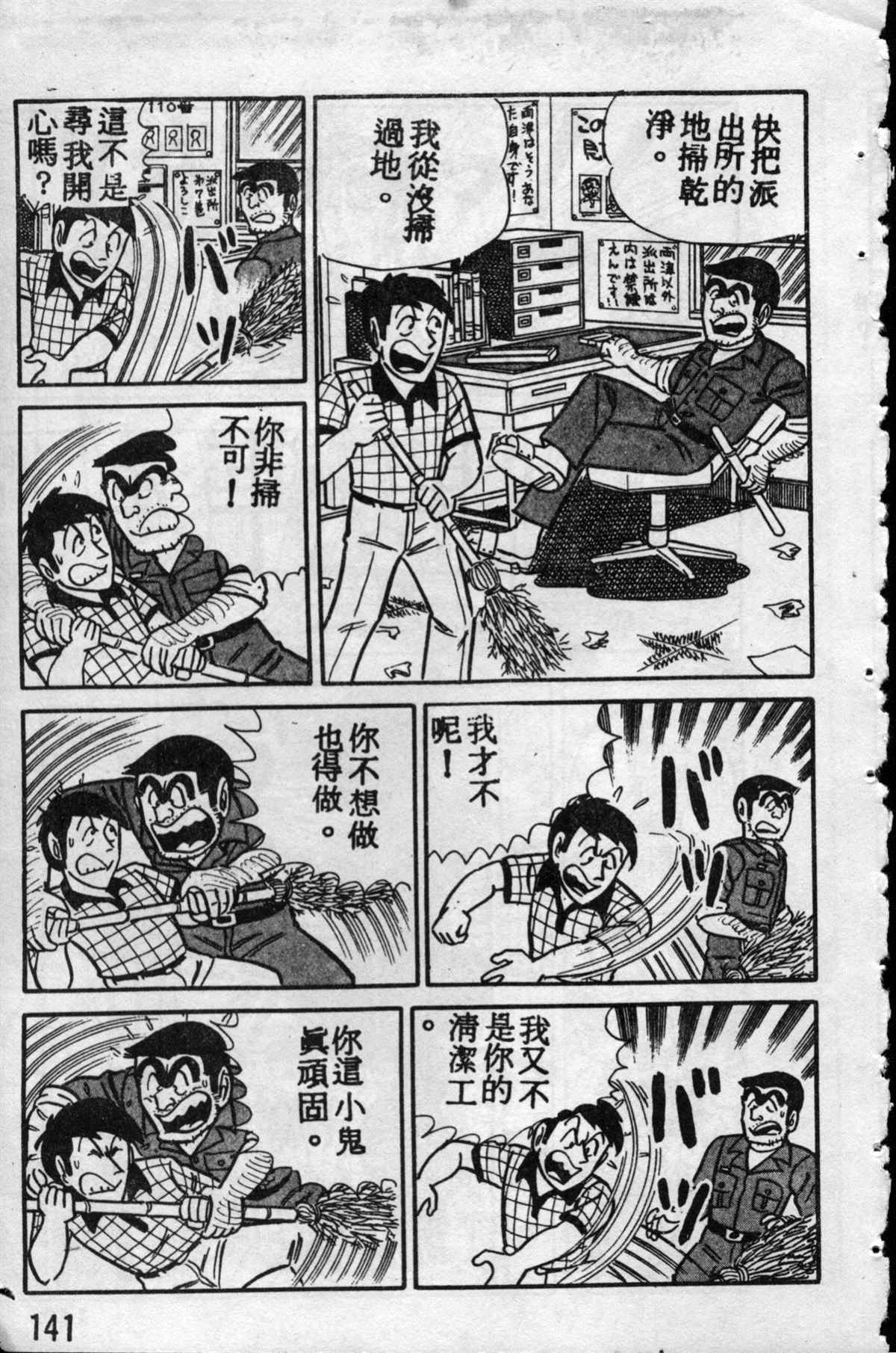 烏龍派出所 - 原版第10卷(3/4) - 4