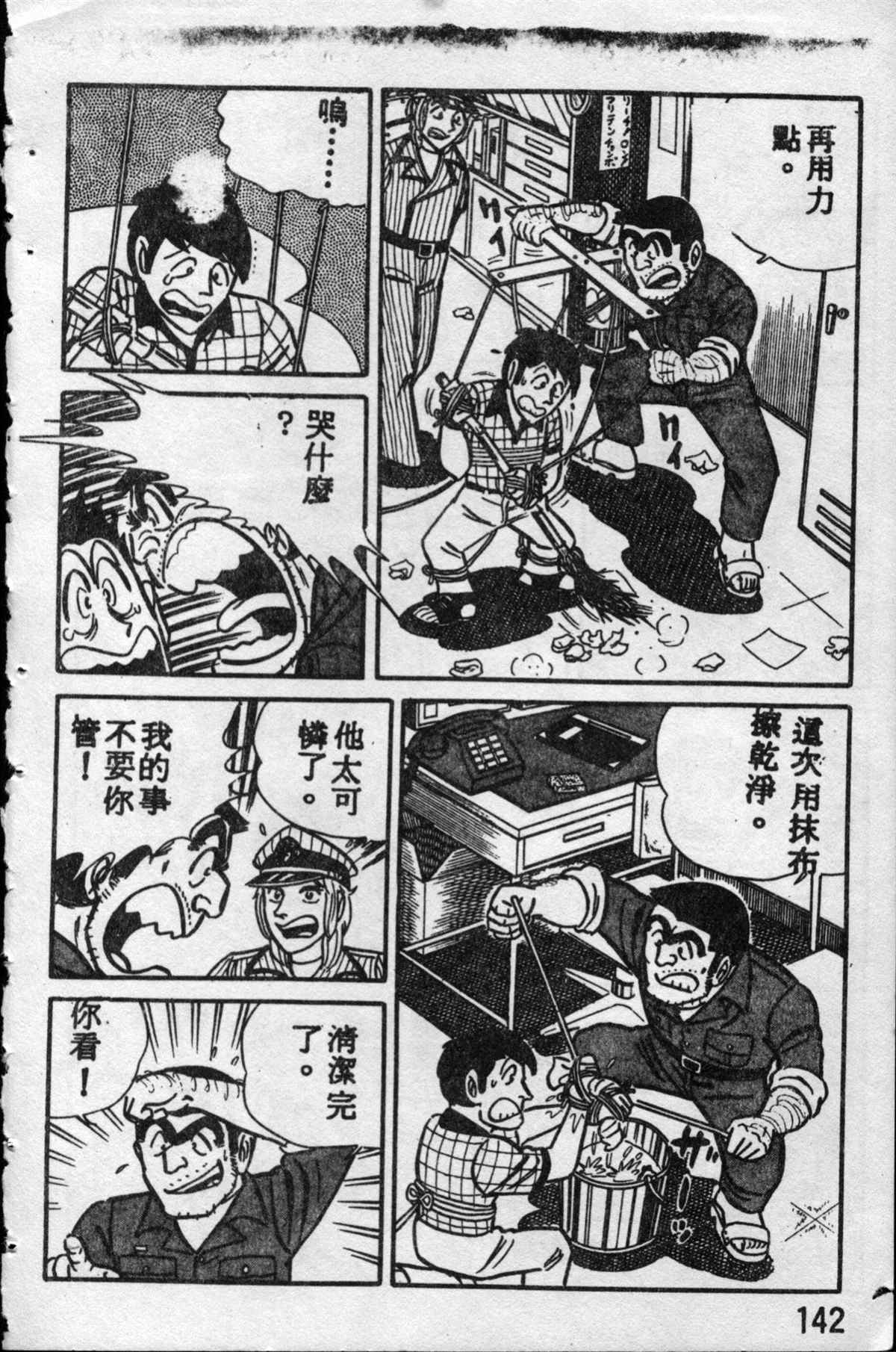 烏龍派出所 - 原版第10卷(3/4) - 5