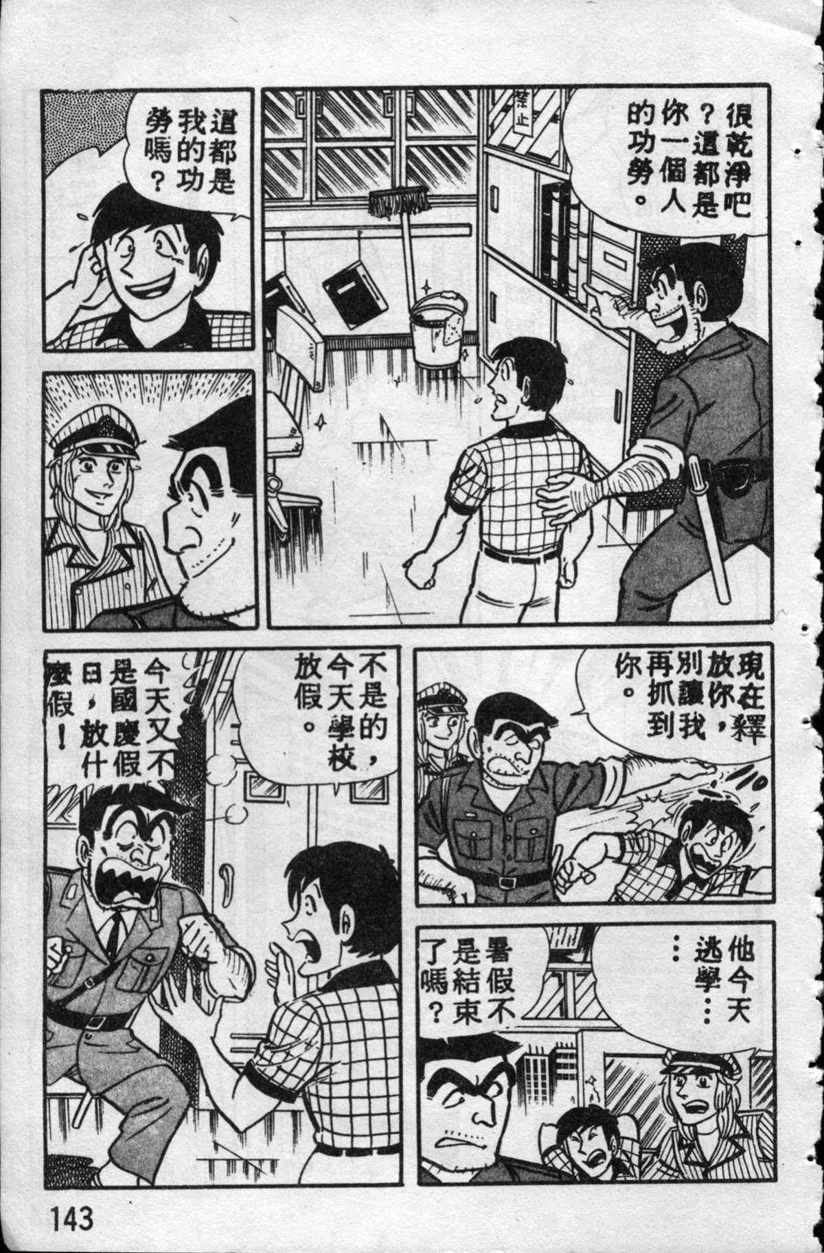 烏龍派出所 - 原版第10卷(3/4) - 6