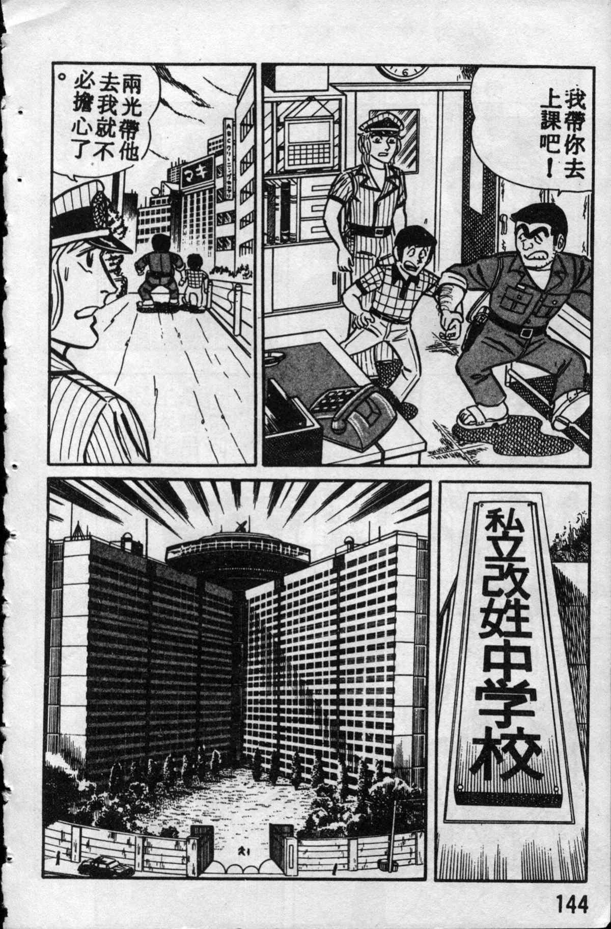 烏龍派出所 - 原版第10卷(3/4) - 7