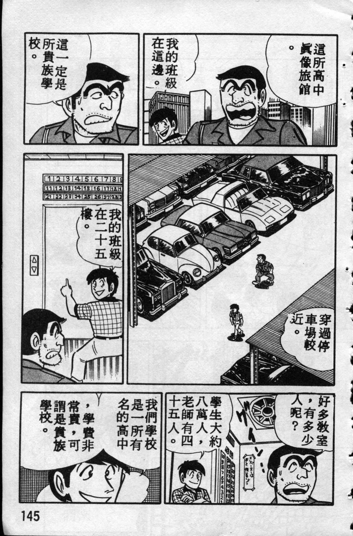 烏龍派出所 - 原版第10卷(3/4) - 8