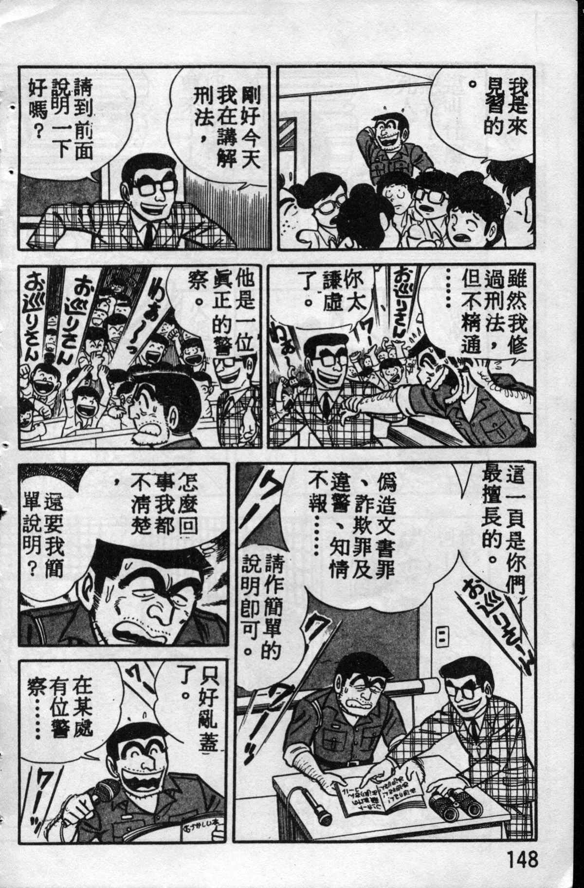 烏龍派出所 - 原版第10卷(3/4) - 3