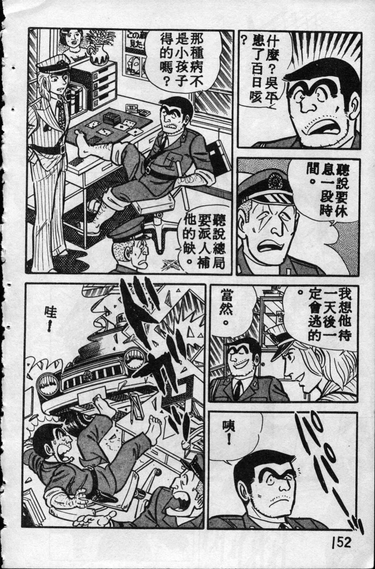 烏龍派出所 - 原版第10卷(4/4) - 5
