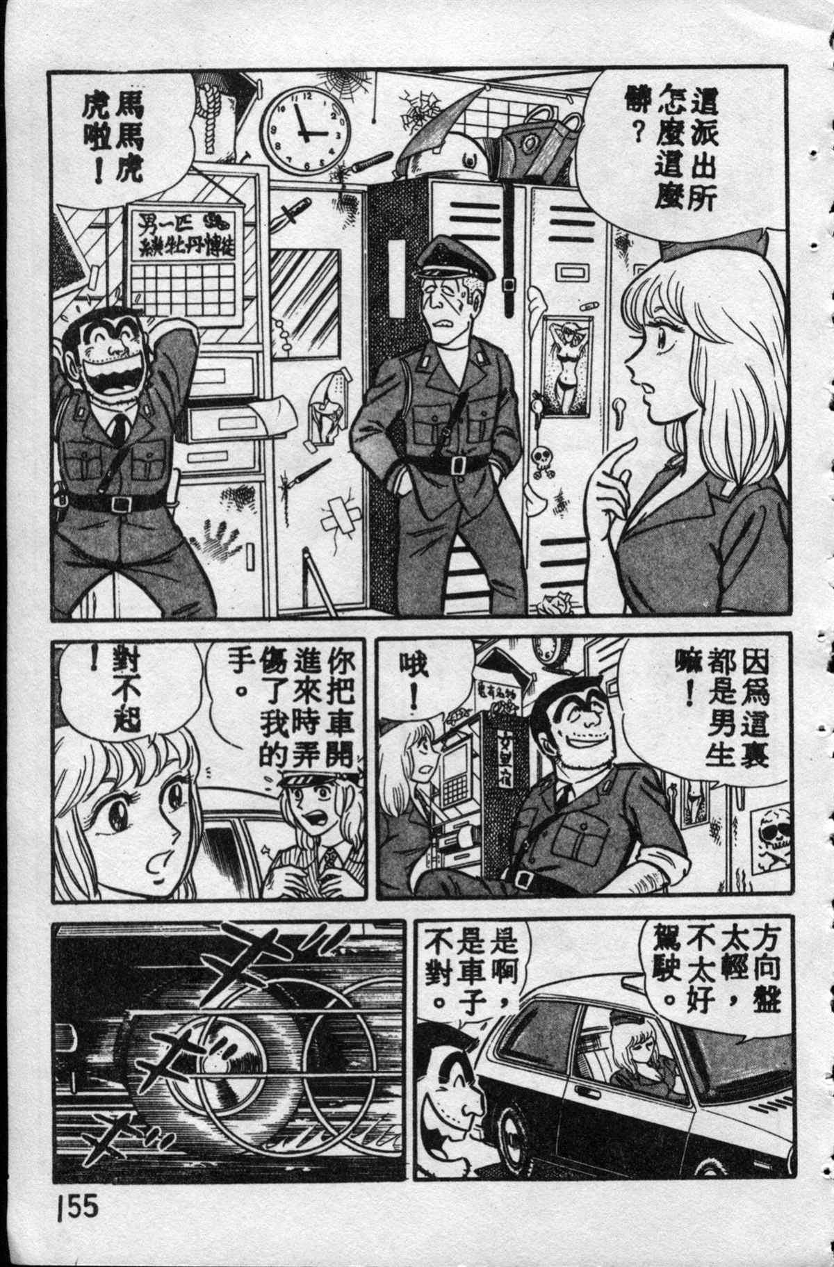 烏龍派出所 - 原版第10卷(4/4) - 1