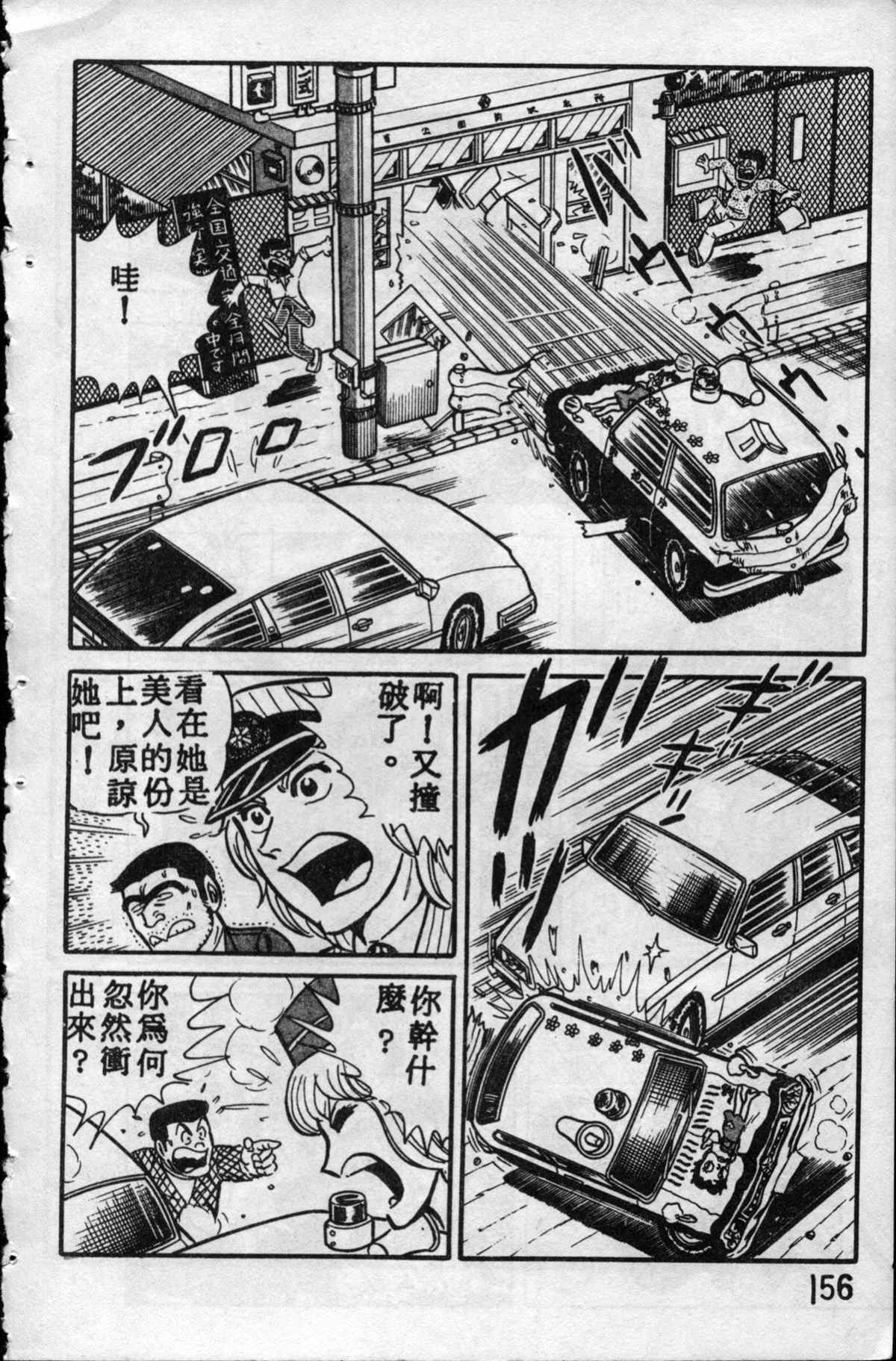 烏龍派出所 - 原版第10卷(4/4) - 2