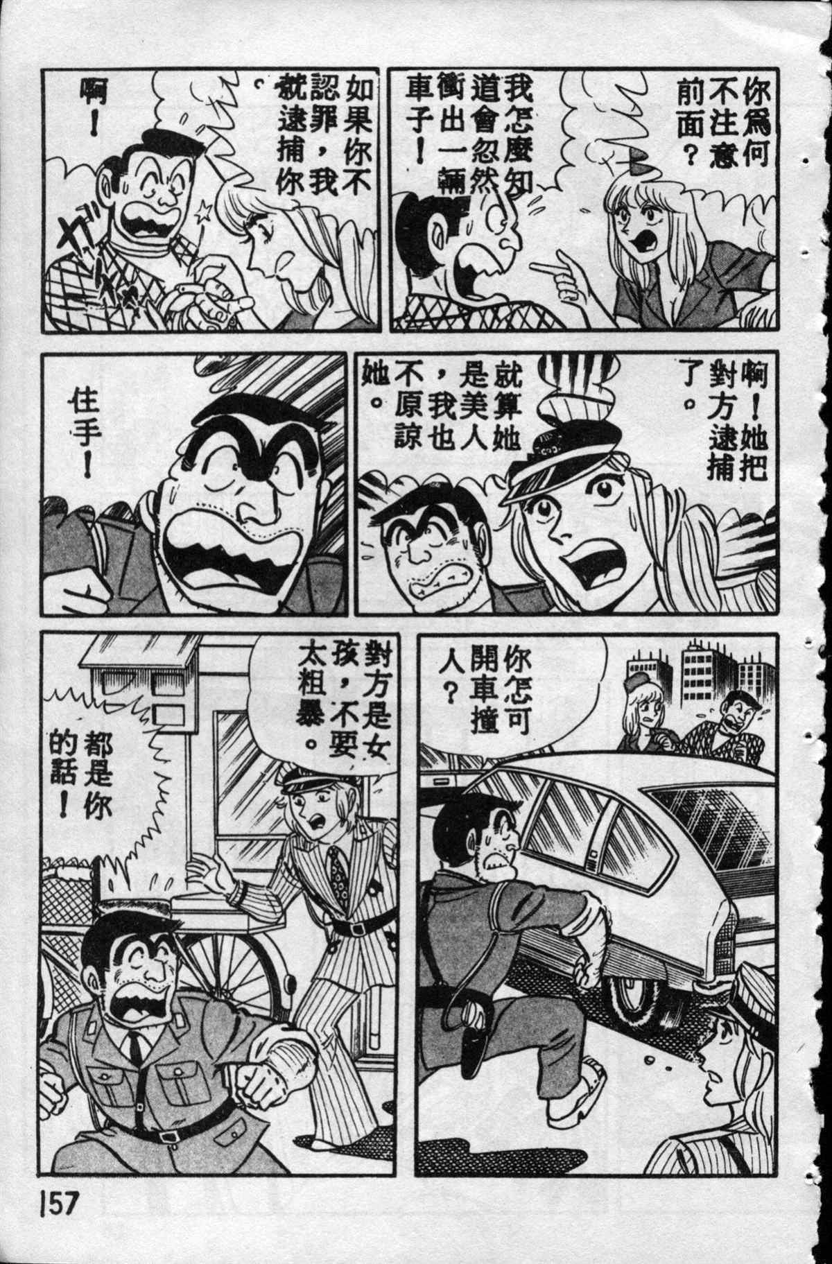烏龍派出所 - 原版第10卷(4/4) - 3
