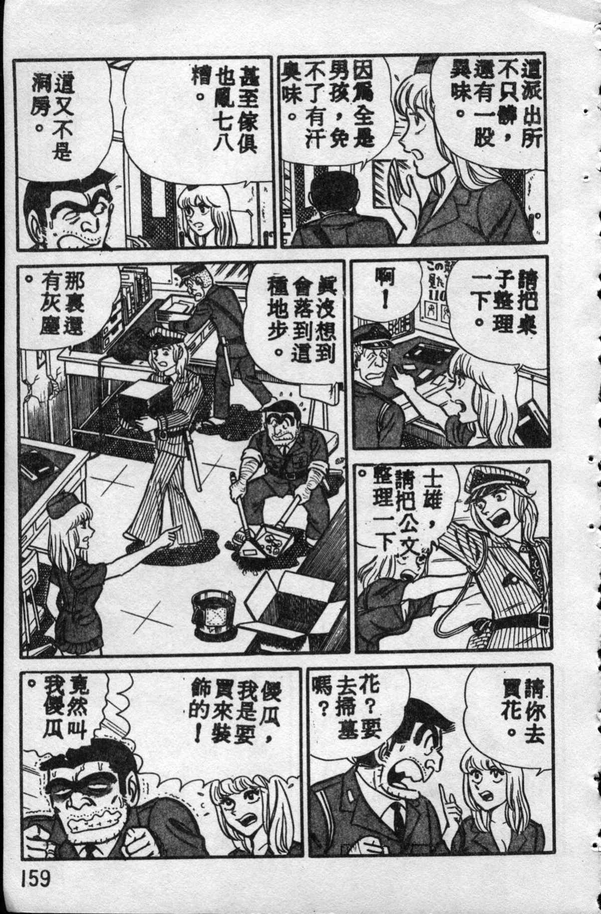 烏龍派出所 - 原版第10卷(4/4) - 5