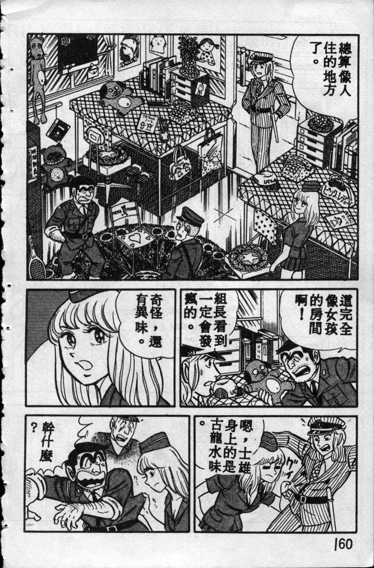 烏龍派出所 - 原版第10卷(4/4) - 6
