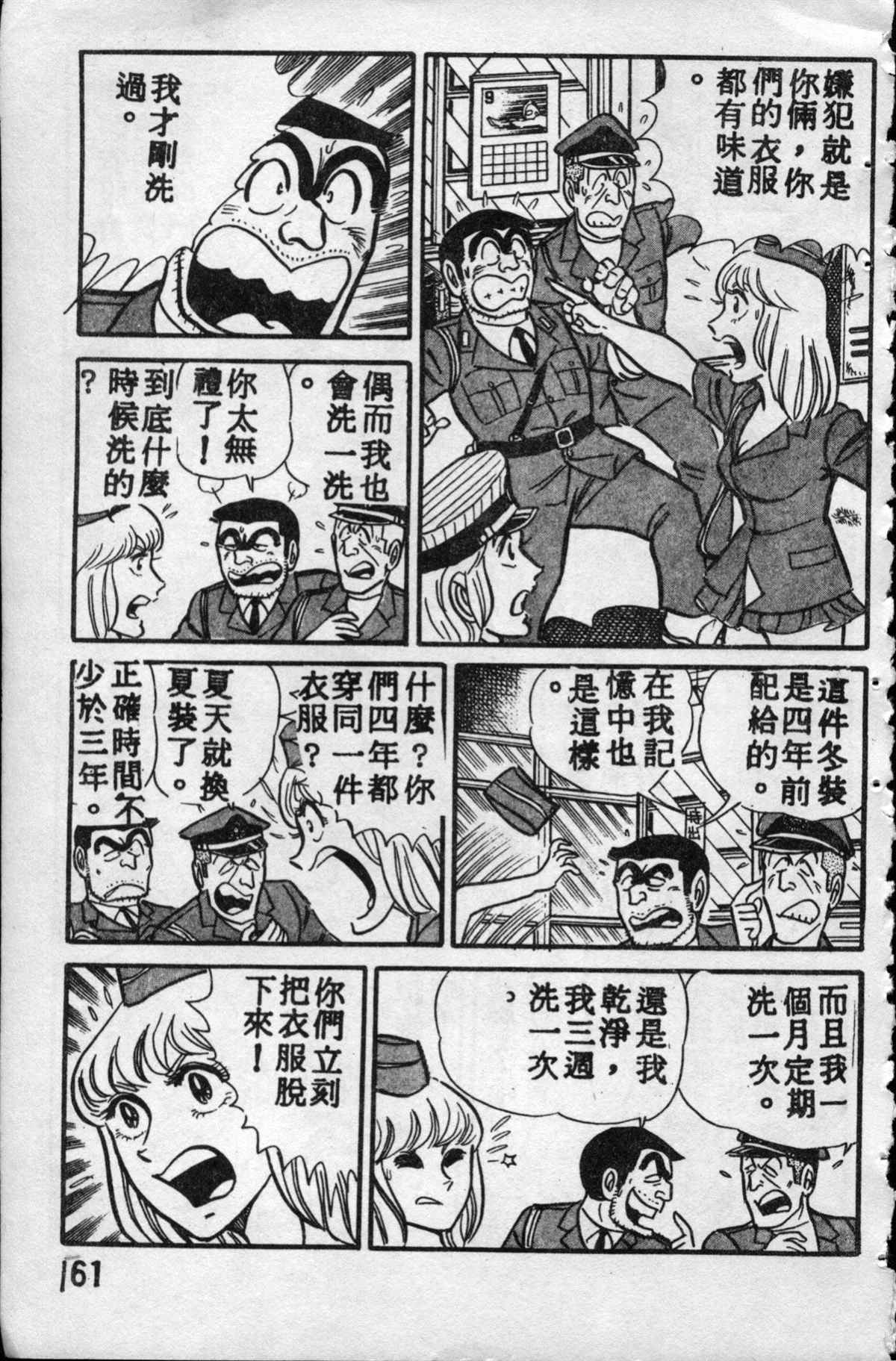 烏龍派出所 - 原版第10卷(4/4) - 7