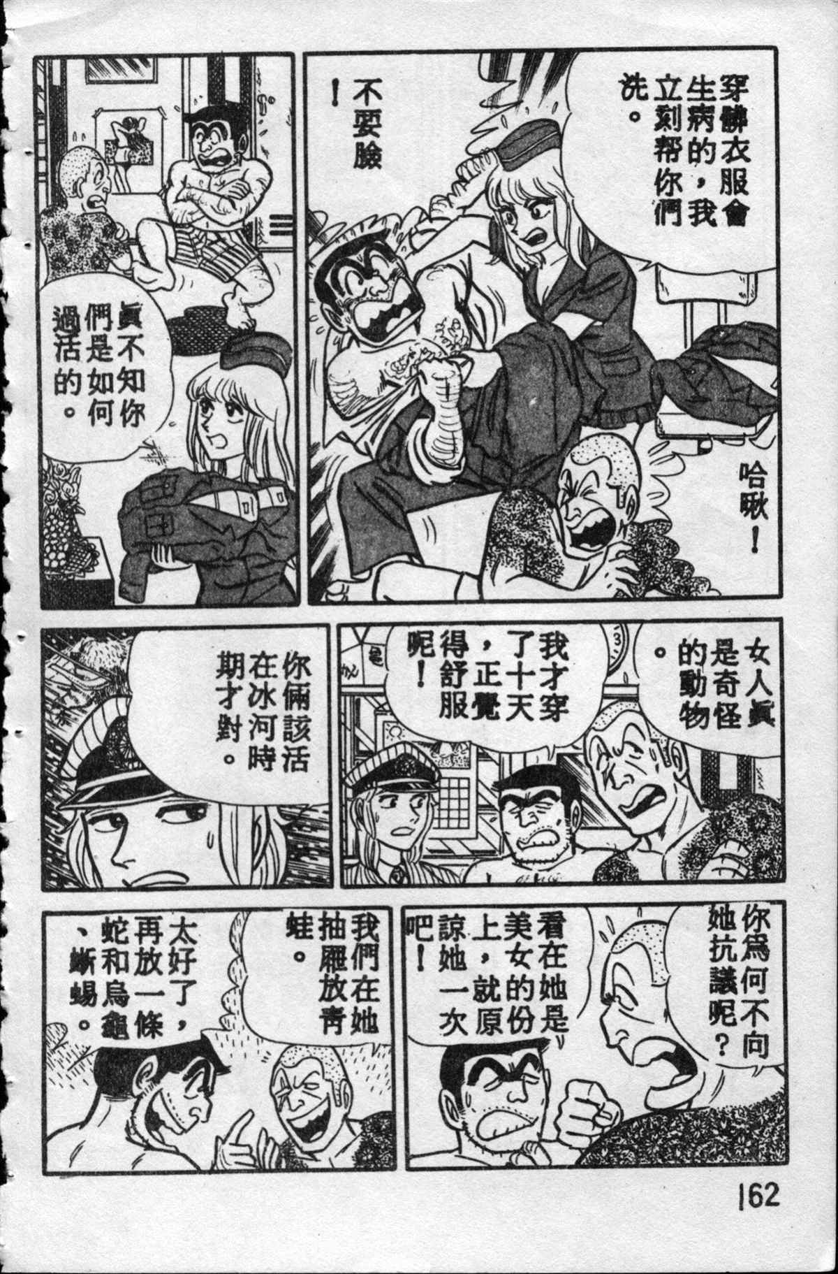 烏龍派出所 - 原版第10卷(4/4) - 1
