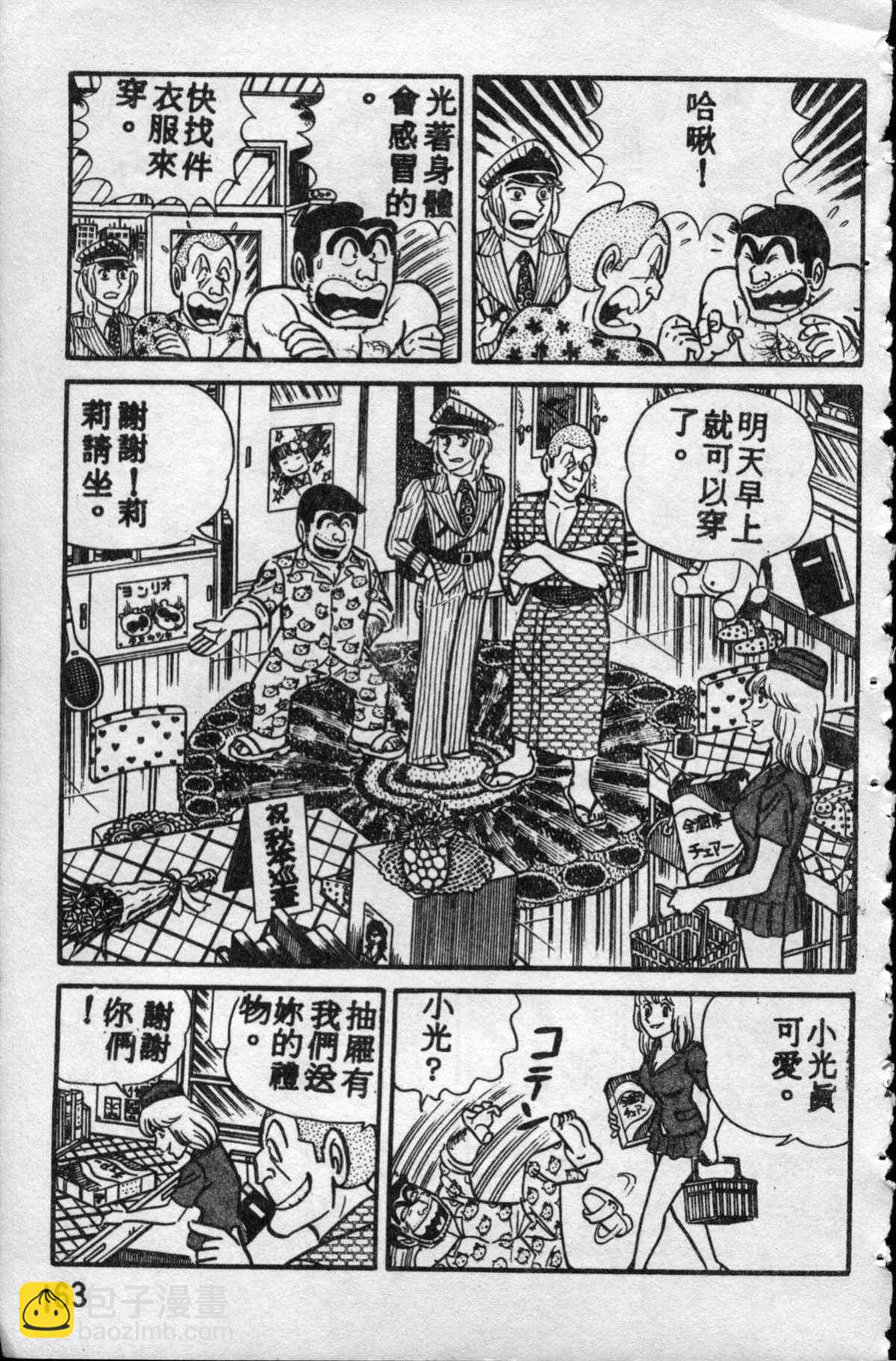 烏龍派出所 - 原版第10卷(4/4) - 2