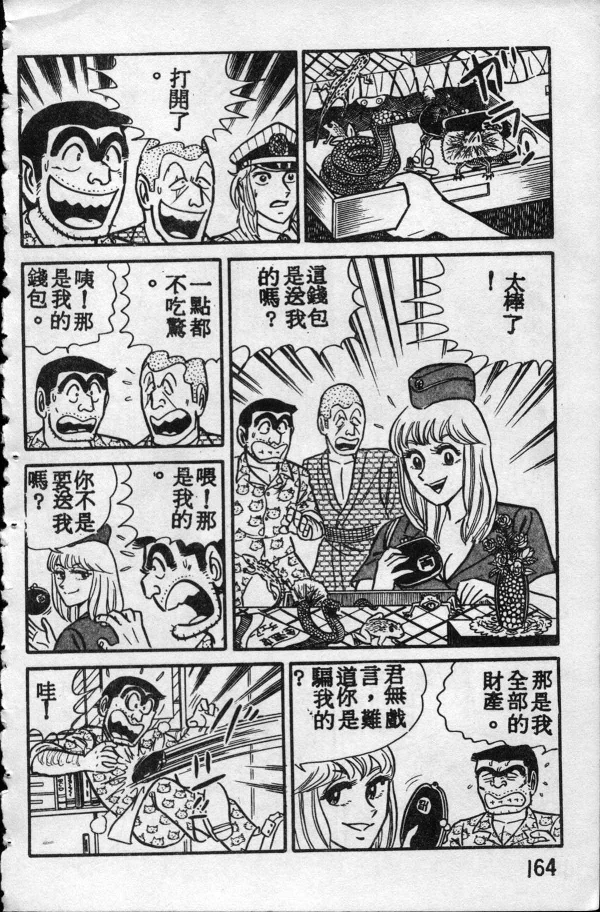 烏龍派出所 - 原版第10卷(4/4) - 3