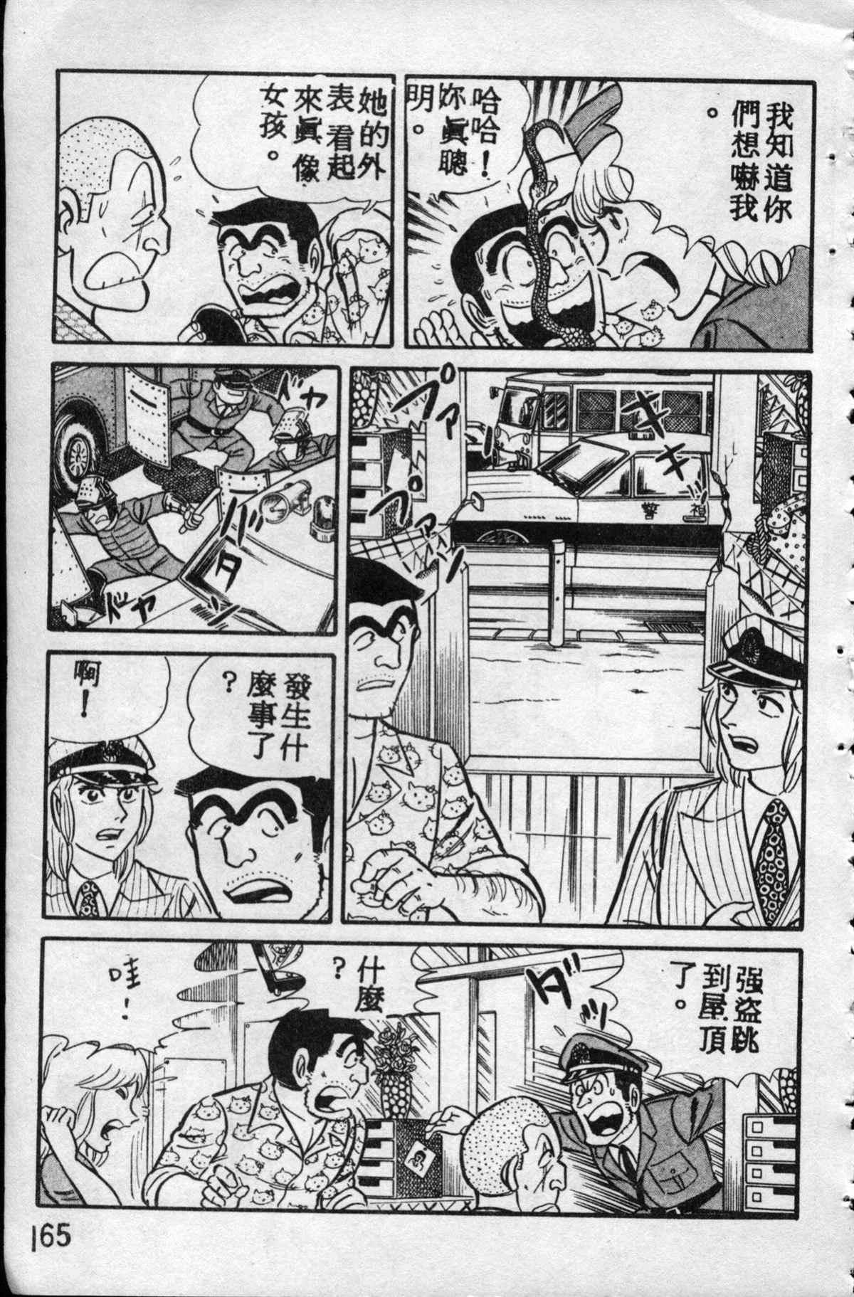 烏龍派出所 - 原版第10卷(4/4) - 4