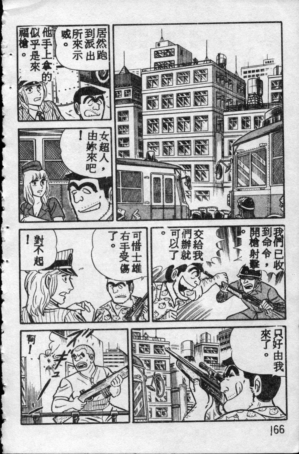 烏龍派出所 - 原版第10卷(4/4) - 5