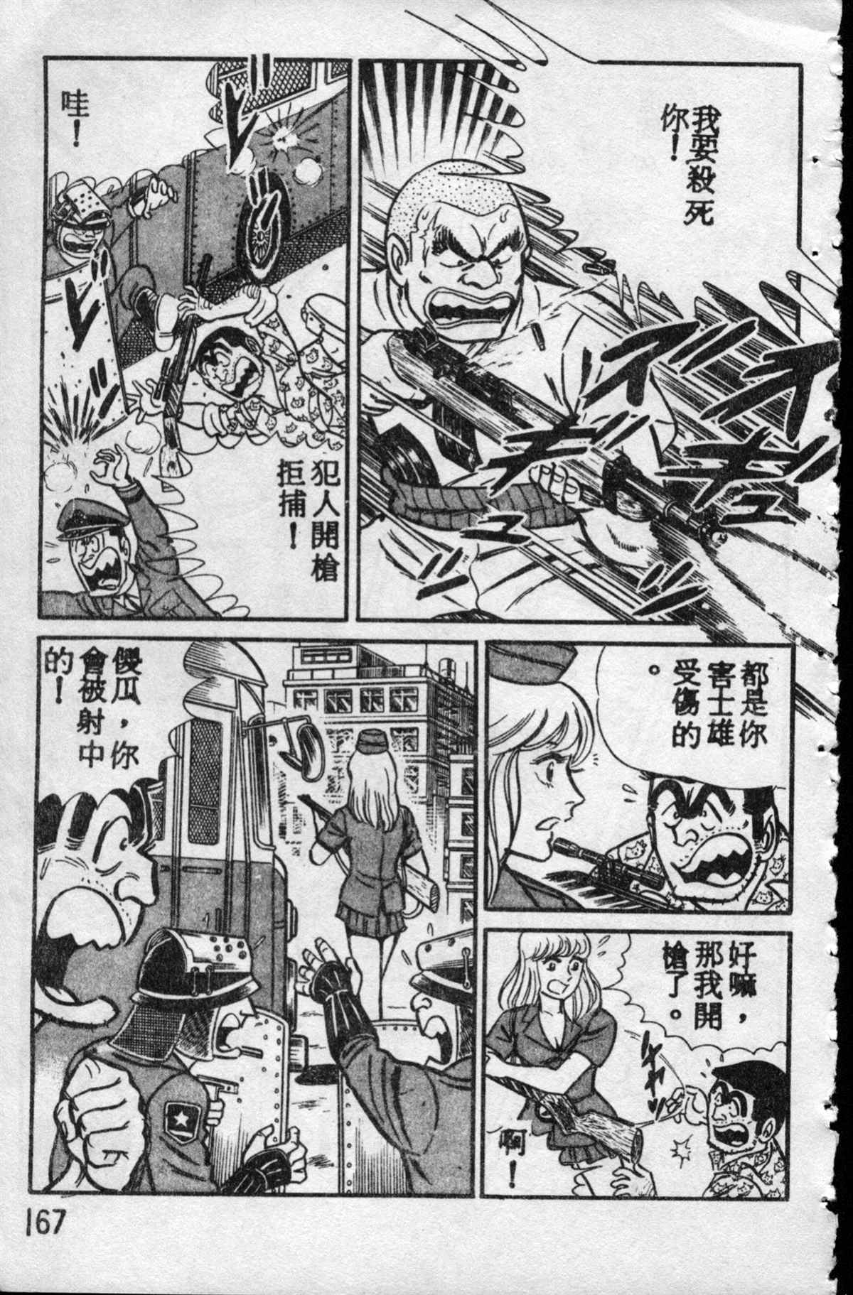 烏龍派出所 - 原版第10卷(4/4) - 6