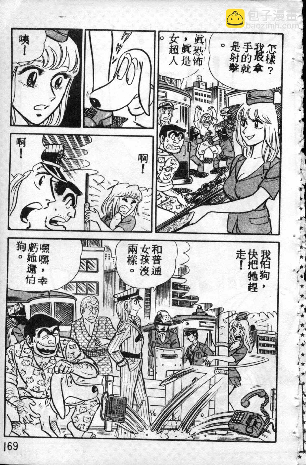 烏龍派出所 - 原版第10卷(4/4) - 1