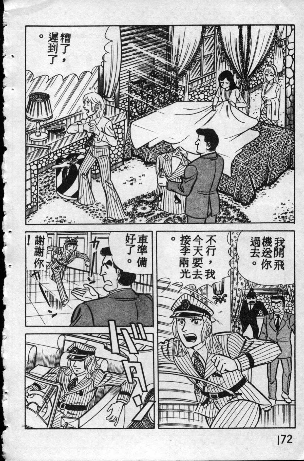 烏龍派出所 - 原版第10卷(4/4) - 4