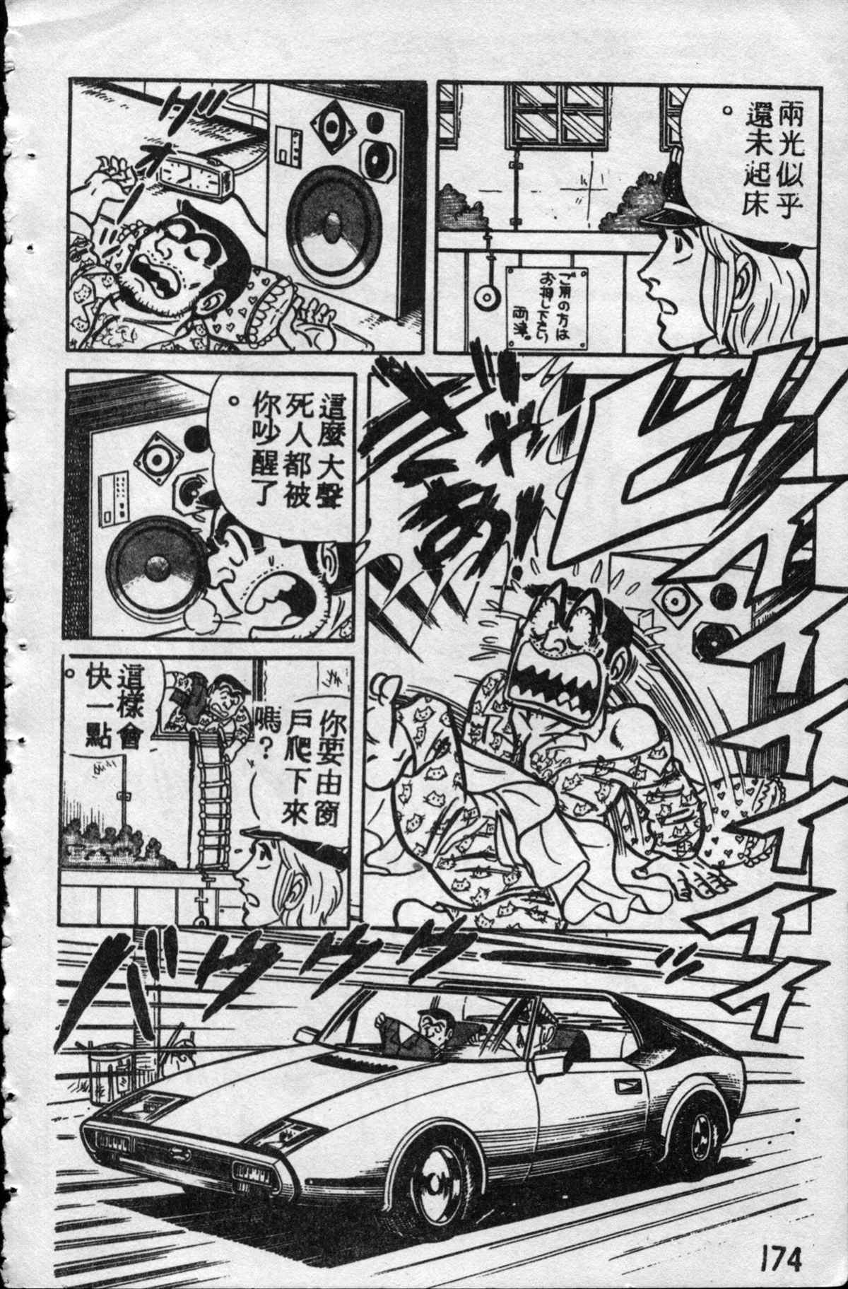 烏龍派出所 - 原版第10卷(4/4) - 6