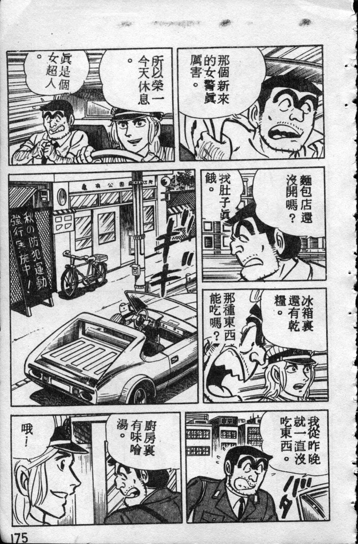 烏龍派出所 - 原版第10卷(4/4) - 7