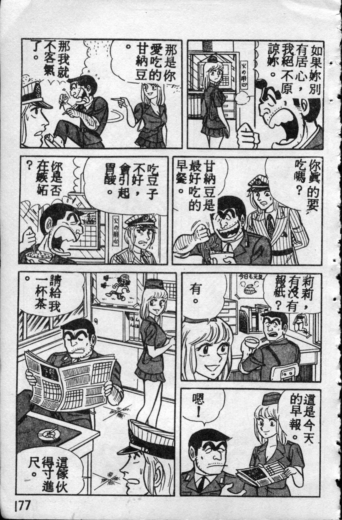 烏龍派出所 - 原版第10卷(4/4) - 2