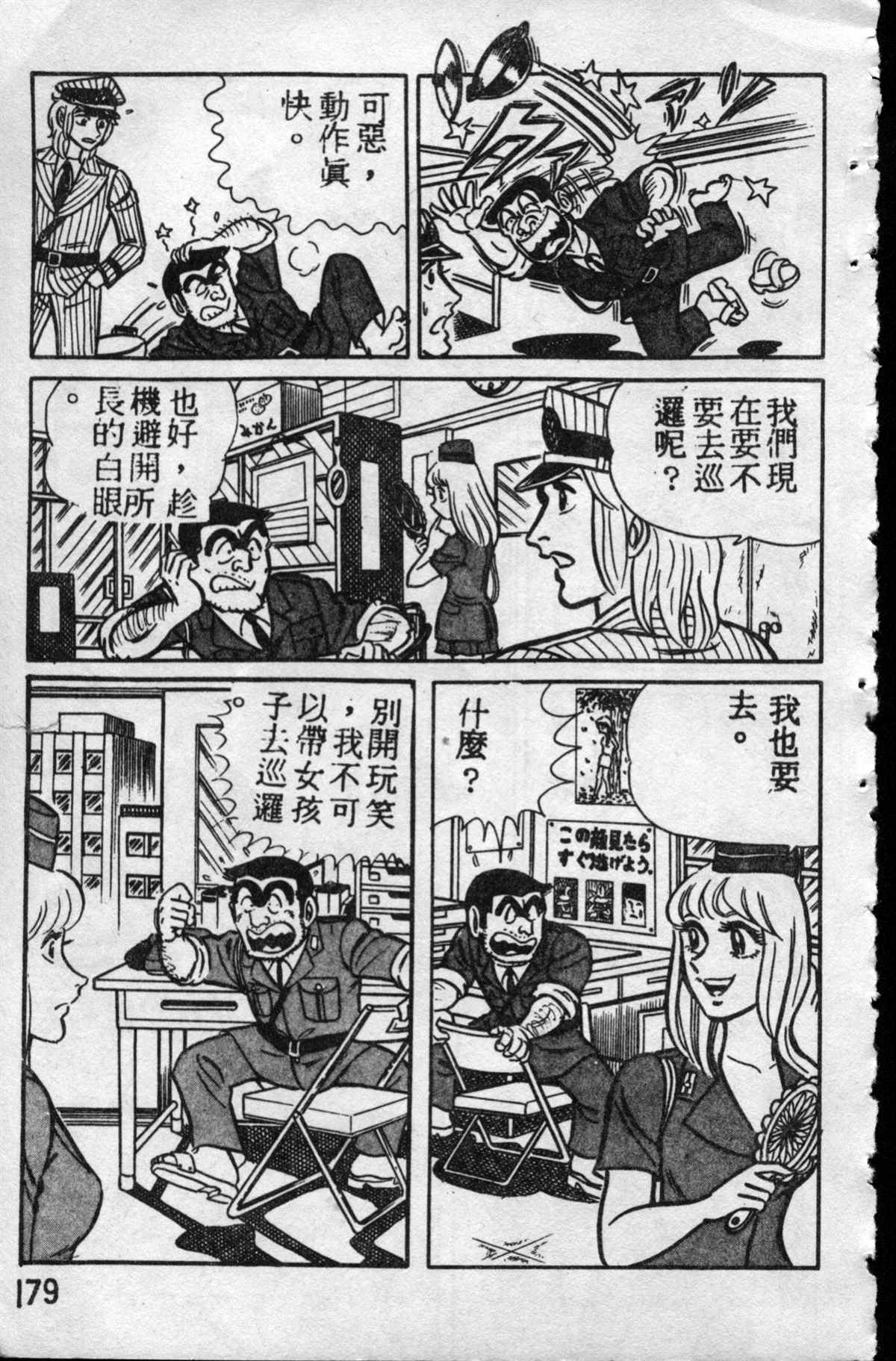 烏龍派出所 - 原版第10卷(4/4) - 4