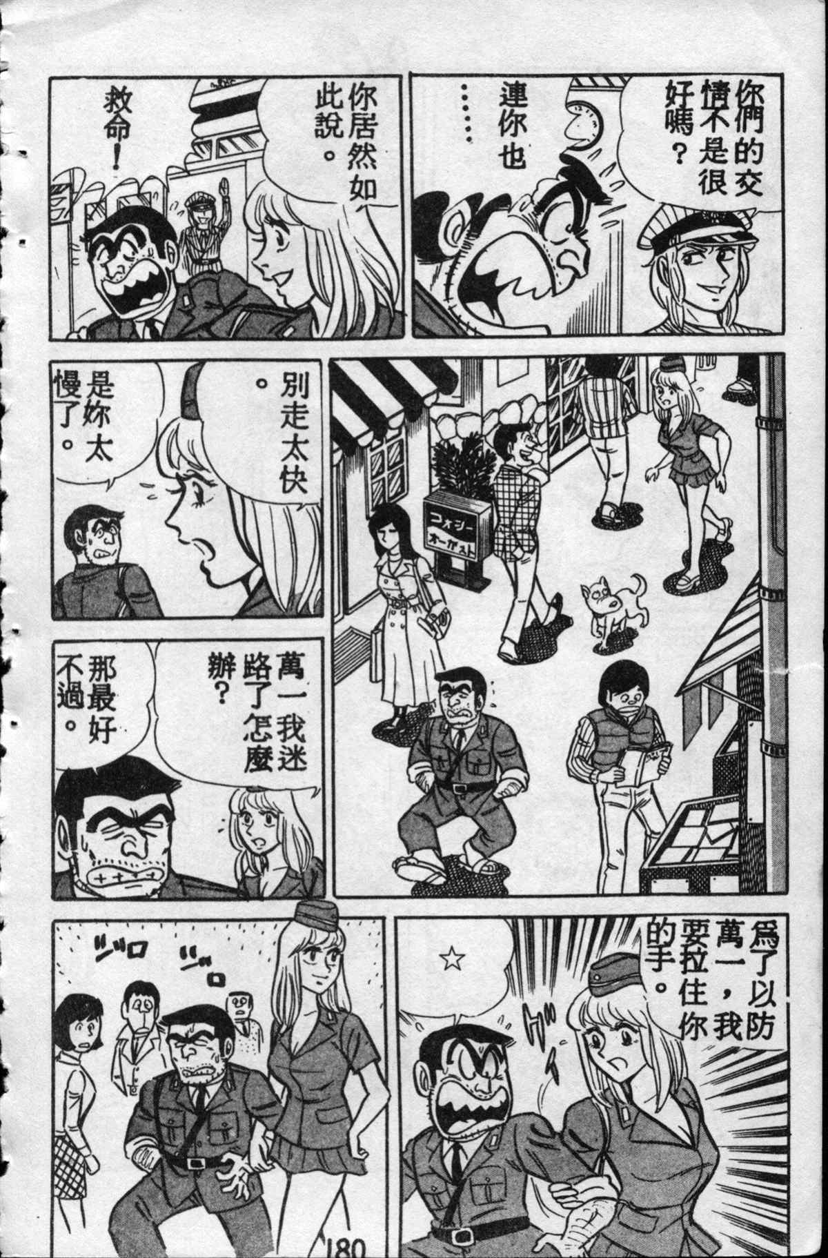 烏龍派出所 - 原版第10卷(4/4) - 5