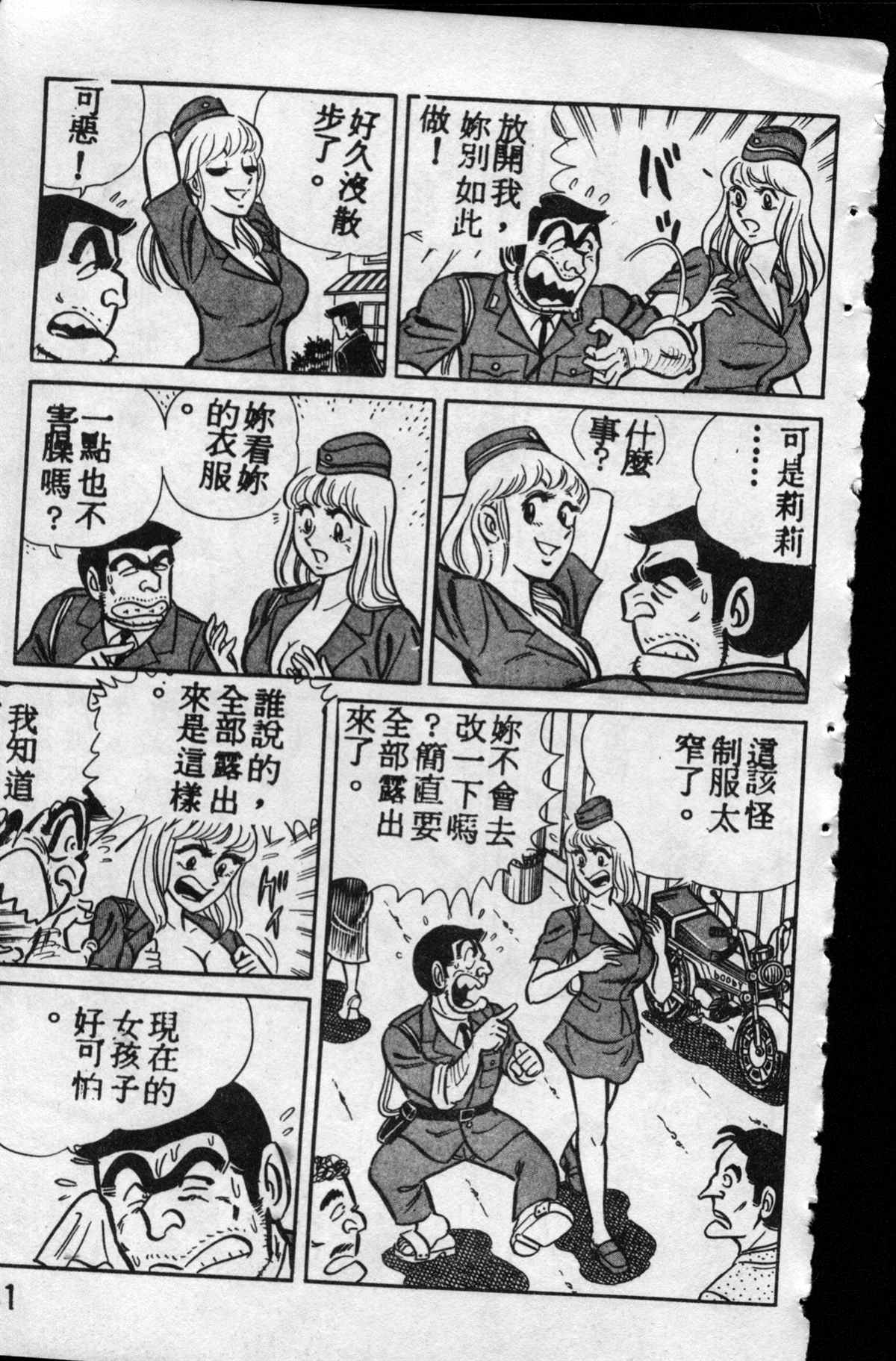 烏龍派出所 - 原版第10卷(4/4) - 6