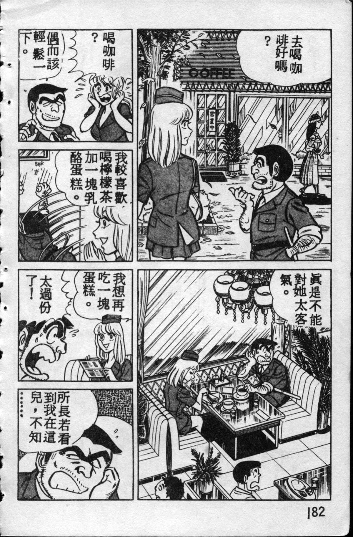 烏龍派出所 - 原版第10卷(4/4) - 7