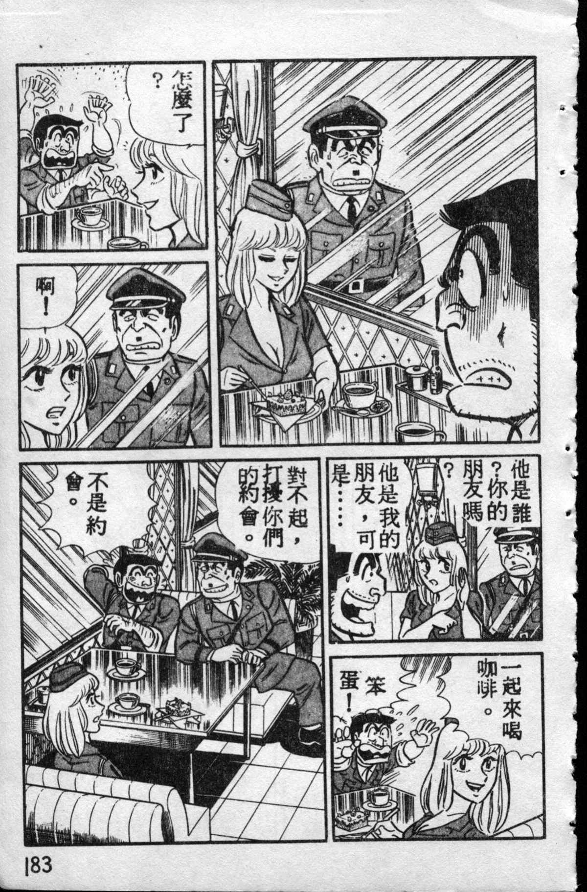 烏龍派出所 - 原版第10卷(4/4) - 1