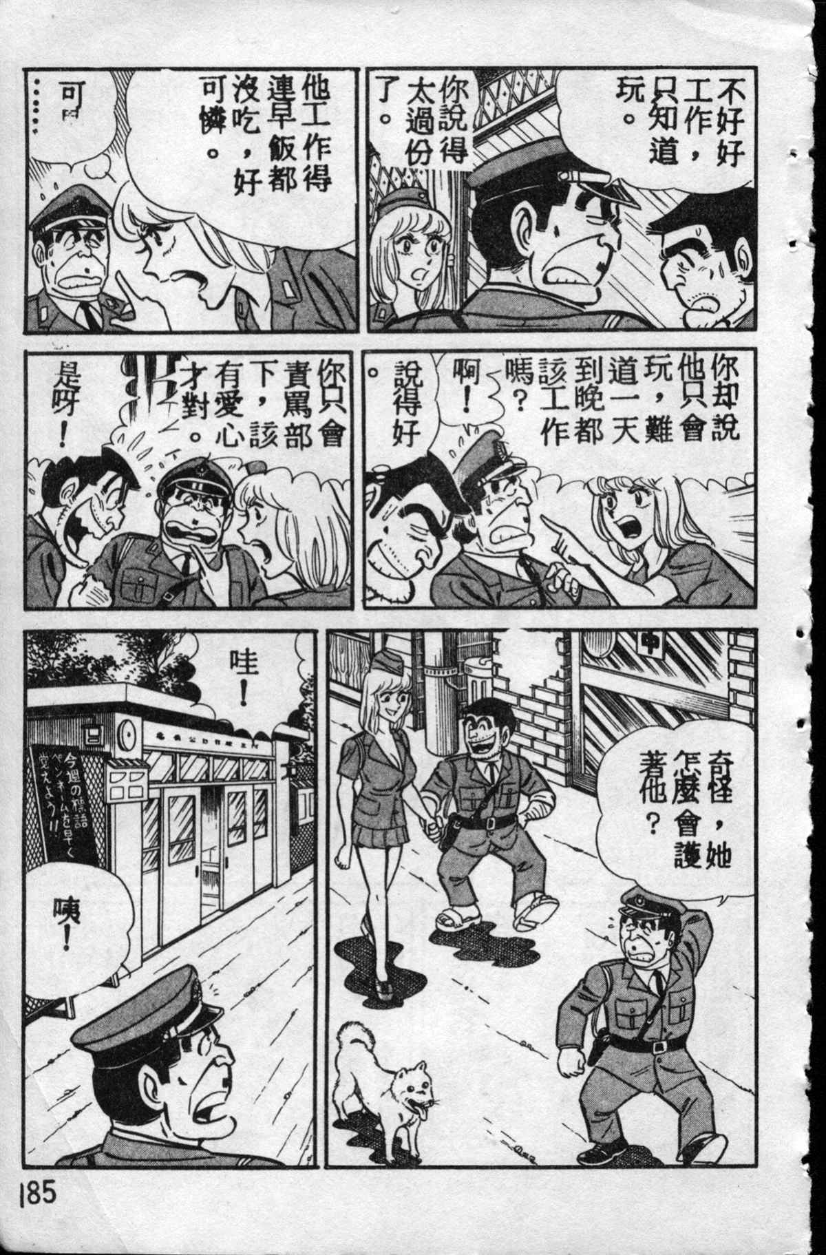 烏龍派出所 - 原版第10卷(4/4) - 3