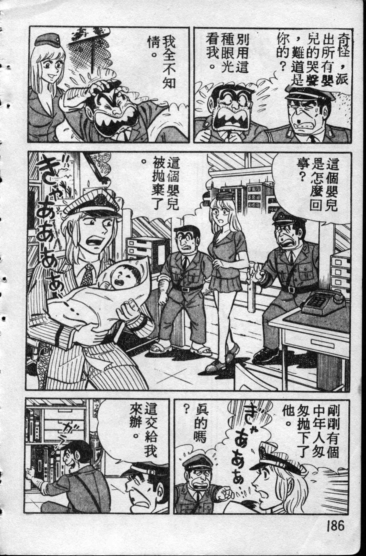 烏龍派出所 - 原版第10卷(4/4) - 4