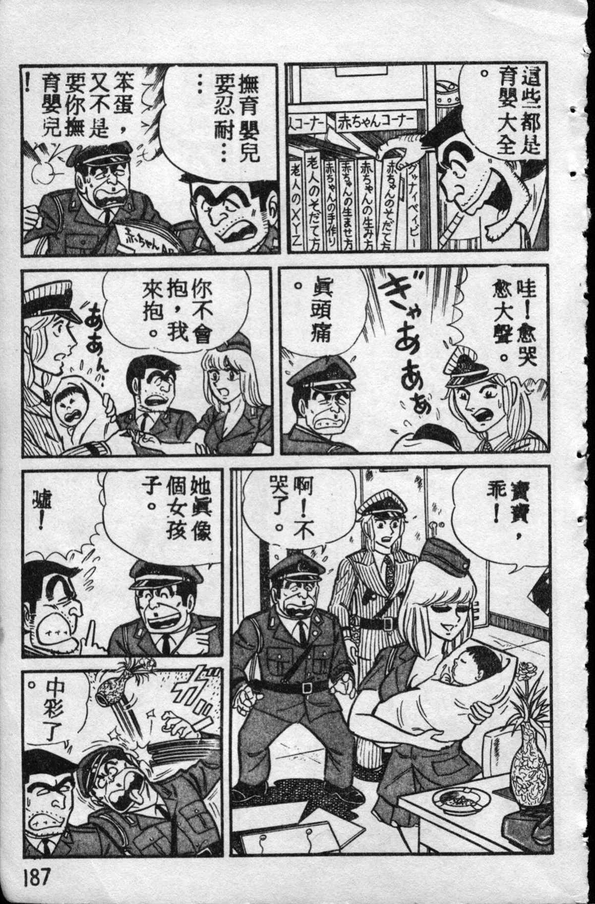 烏龍派出所 - 原版第10卷(4/4) - 5